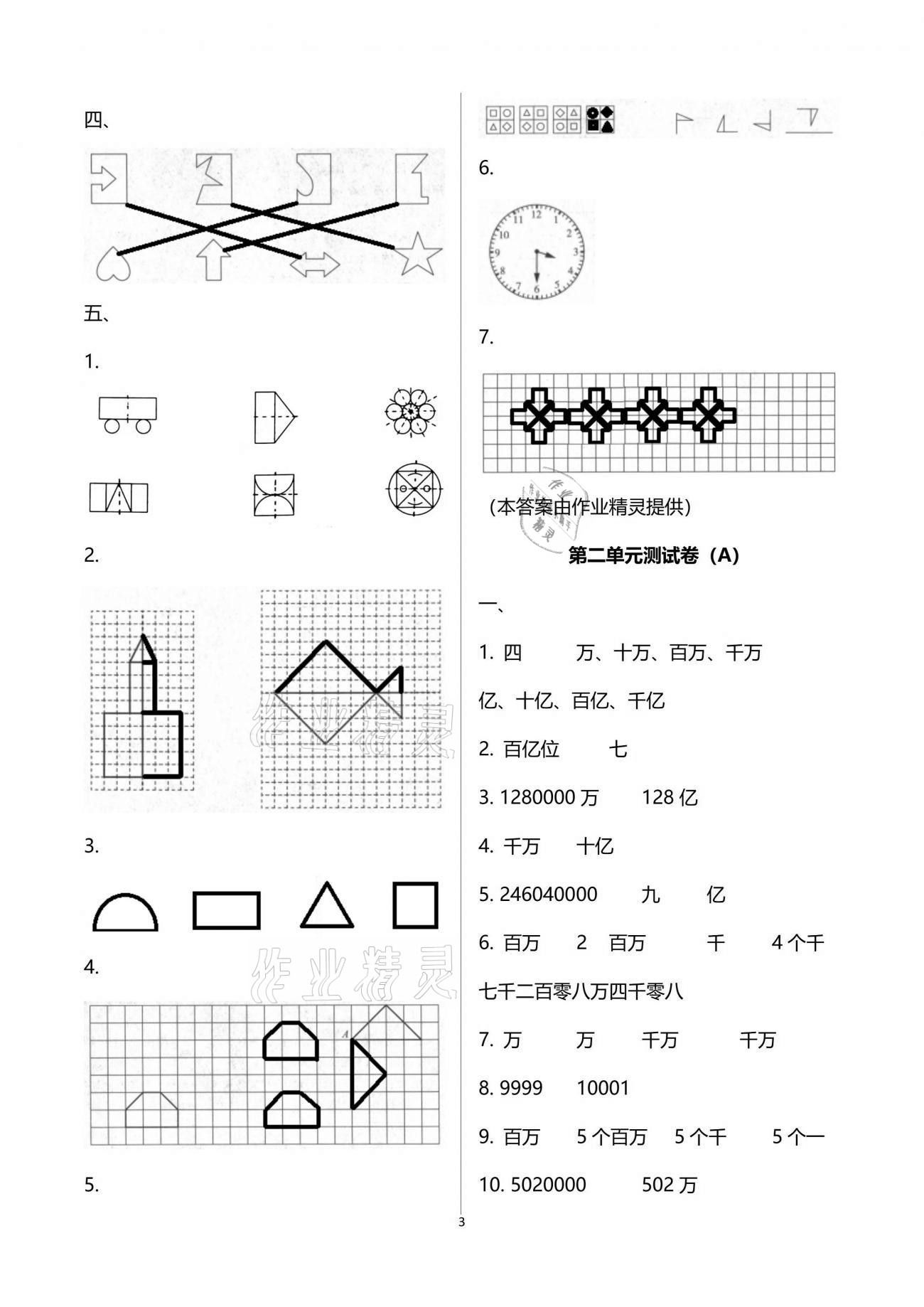 2021年歡樂校園小學(xué)數(shù)學(xué)成長(zhǎng)大本營四年級(jí)下冊(cè)蘇教版 參考答案第3頁