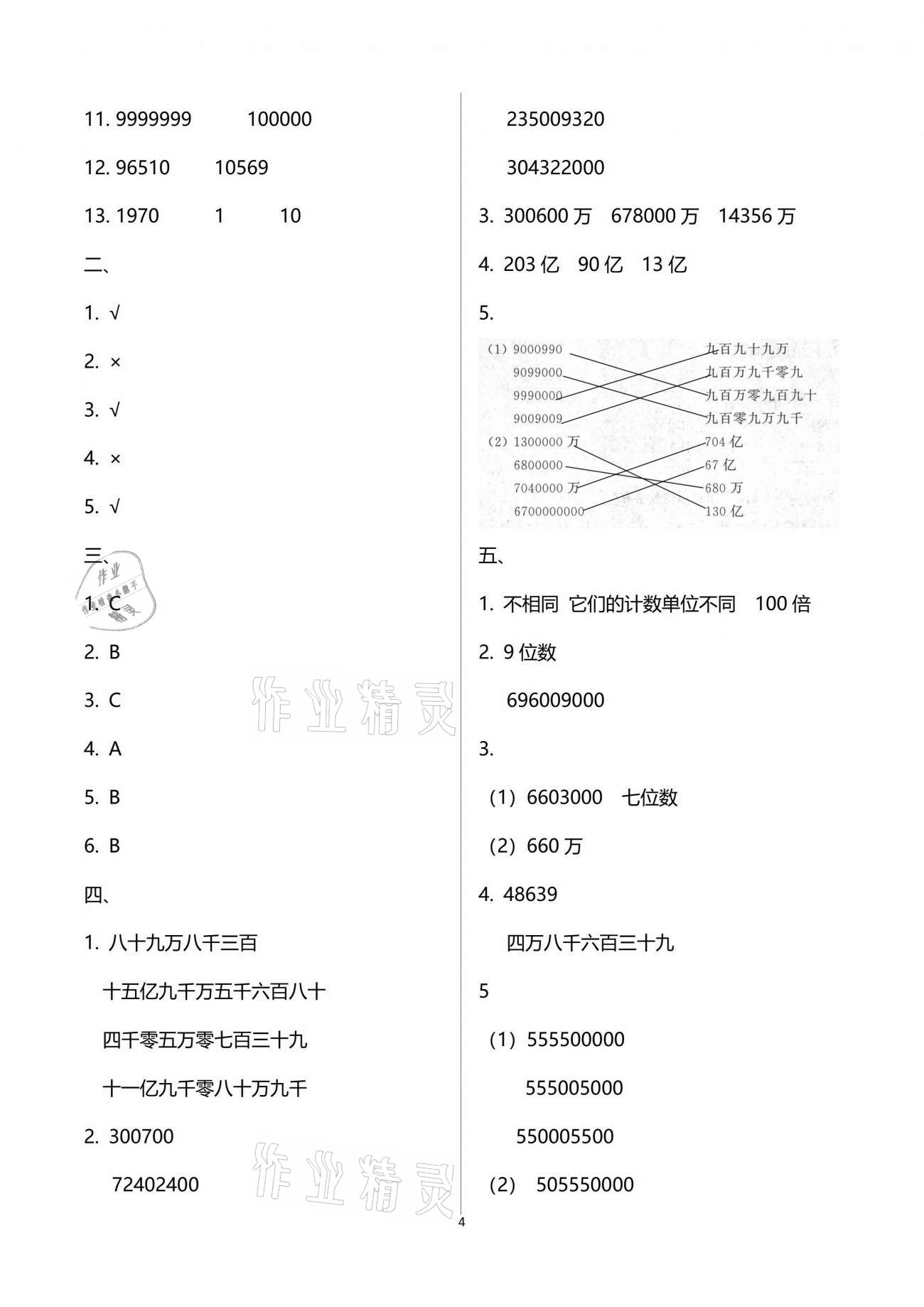 2021年歡樂校園小學數學成長大本營四年級下冊蘇教版 參考答案第4頁