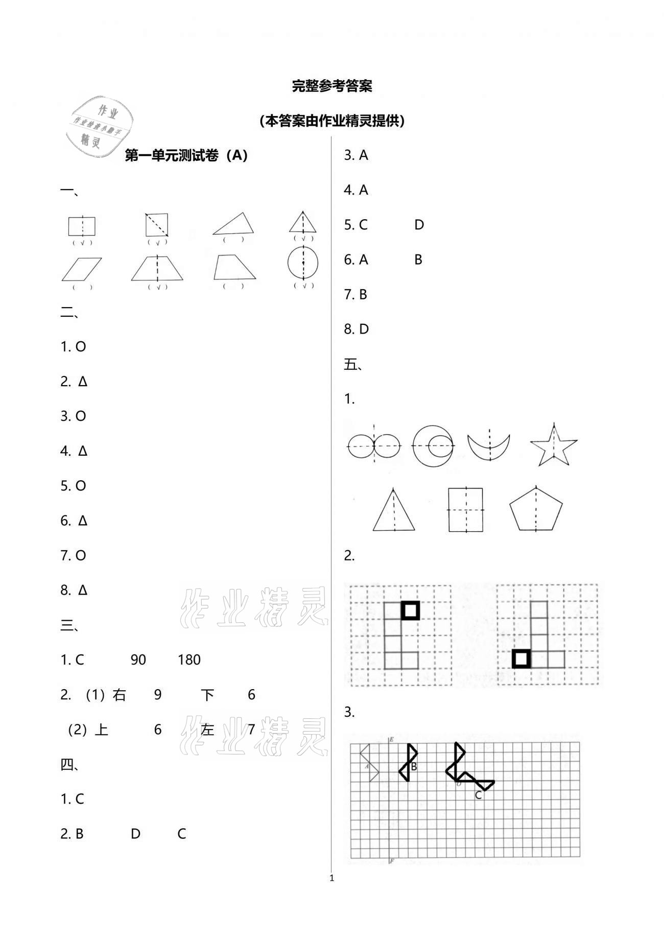 2021年歡樂校園小學數(shù)學成長大本營四年級下冊蘇教版 參考答案第1頁