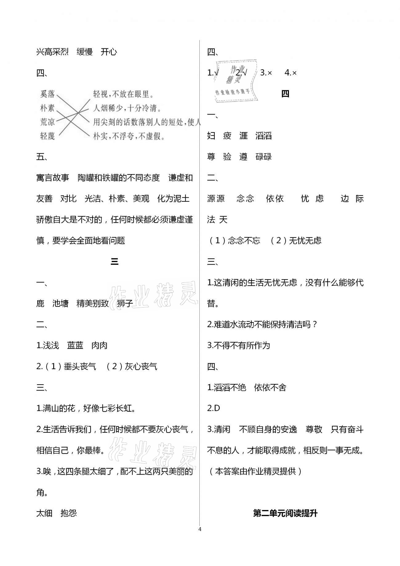 2021年多維互動(dòng)提優(yōu)課堂三年級(jí)語(yǔ)文下冊(cè)人教版 第4頁(yè)