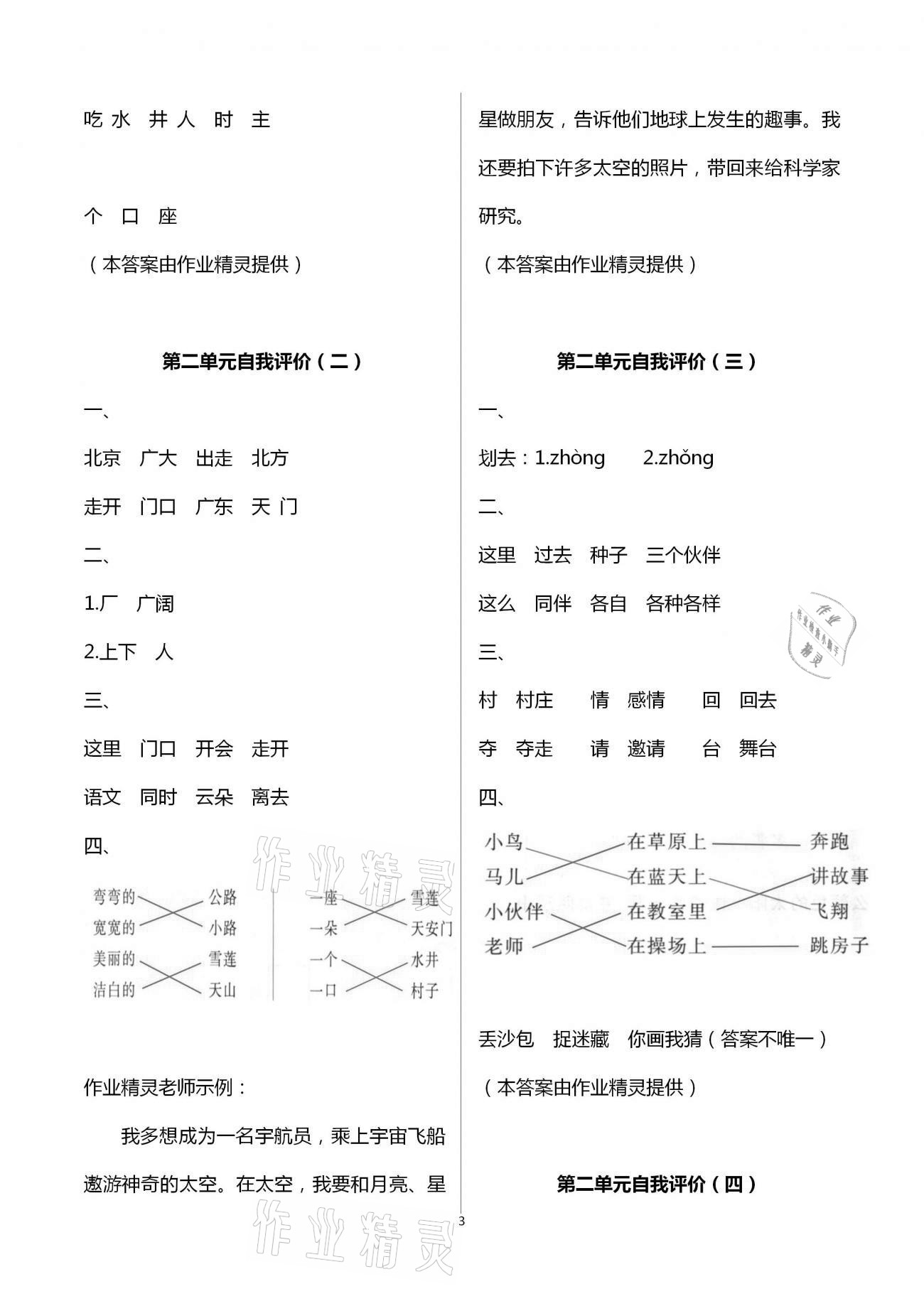 2021年多維互動提優(yōu)課堂一年級語文下冊人教版 第3頁