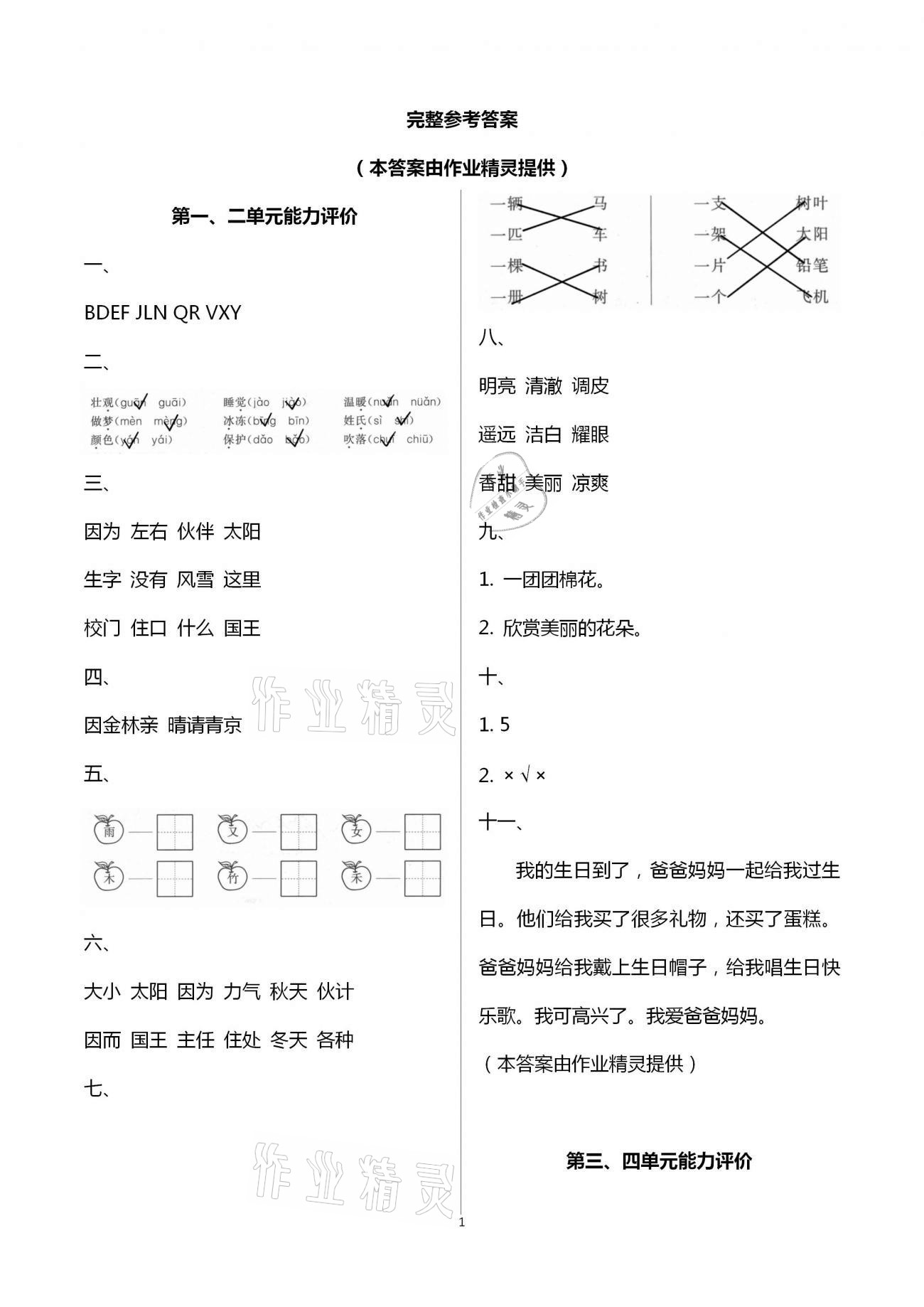 2021年多維互動(dòng)提優(yōu)課堂一年級(jí)語(yǔ)文下冊(cè)人教版 第1頁(yè)