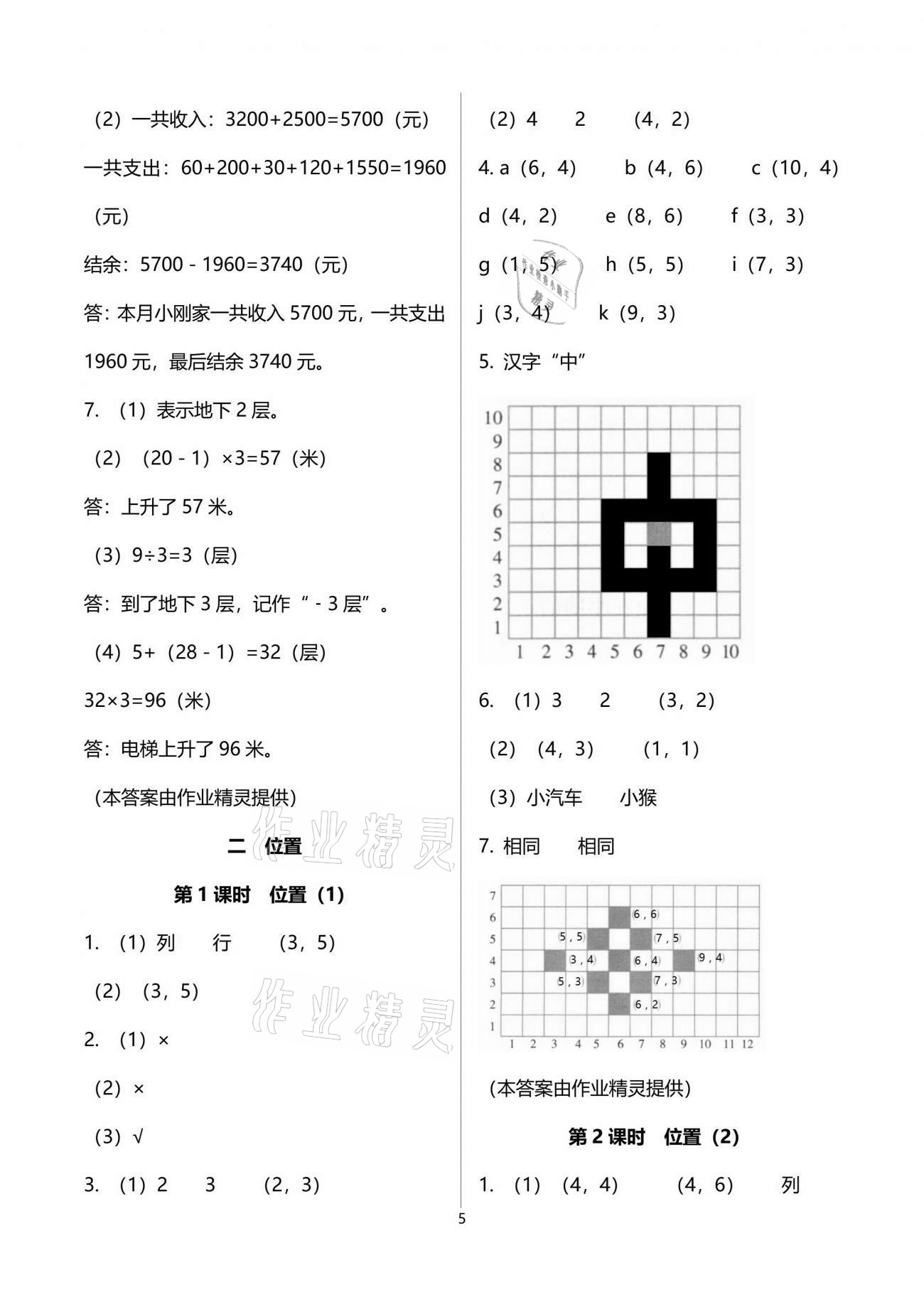 2021年1課1練六年級(jí)數(shù)學(xué)下冊(cè)冀教版 參考答案第5頁(yè)