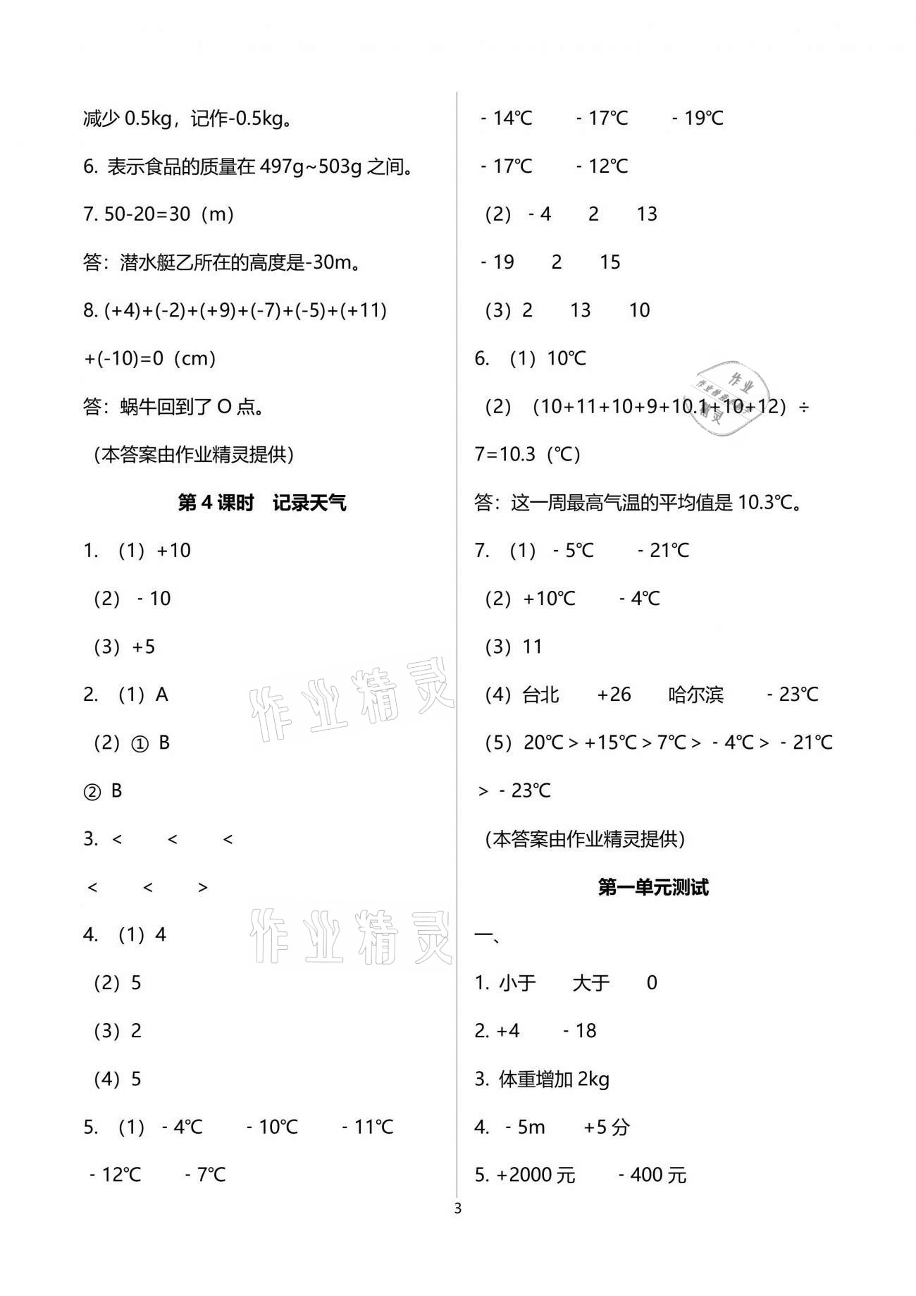 2021年1課1練六年級數(shù)學下冊冀教版 參考答案第3頁