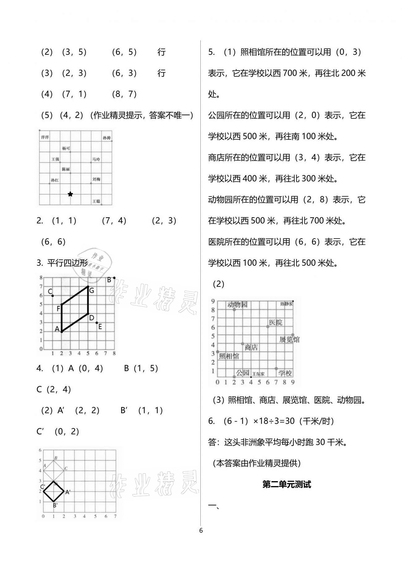 2021年1課1練六年級數(shù)學下冊冀教版 參考答案第6頁