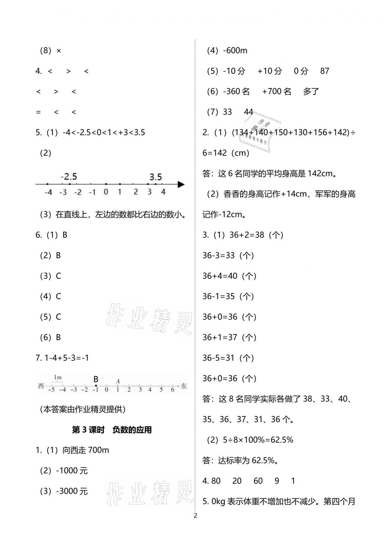 2021年1課1練六年級(jí)數(shù)學(xué)下冊(cè)冀教版 參考答案第2頁