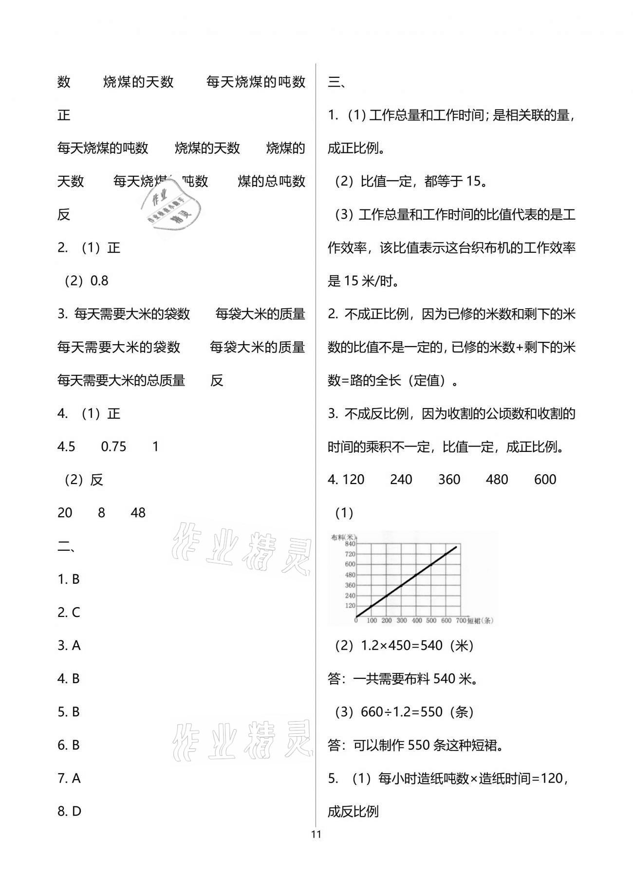 2021年1課1練六年級(jí)數(shù)學(xué)下冊(cè)冀教版 參考答案第11頁(yè)