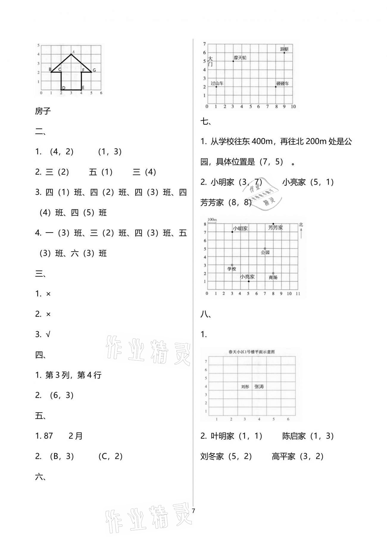 2021年1課1練六年級(jí)數(shù)學(xué)下冊(cè)冀教版 參考答案第7頁