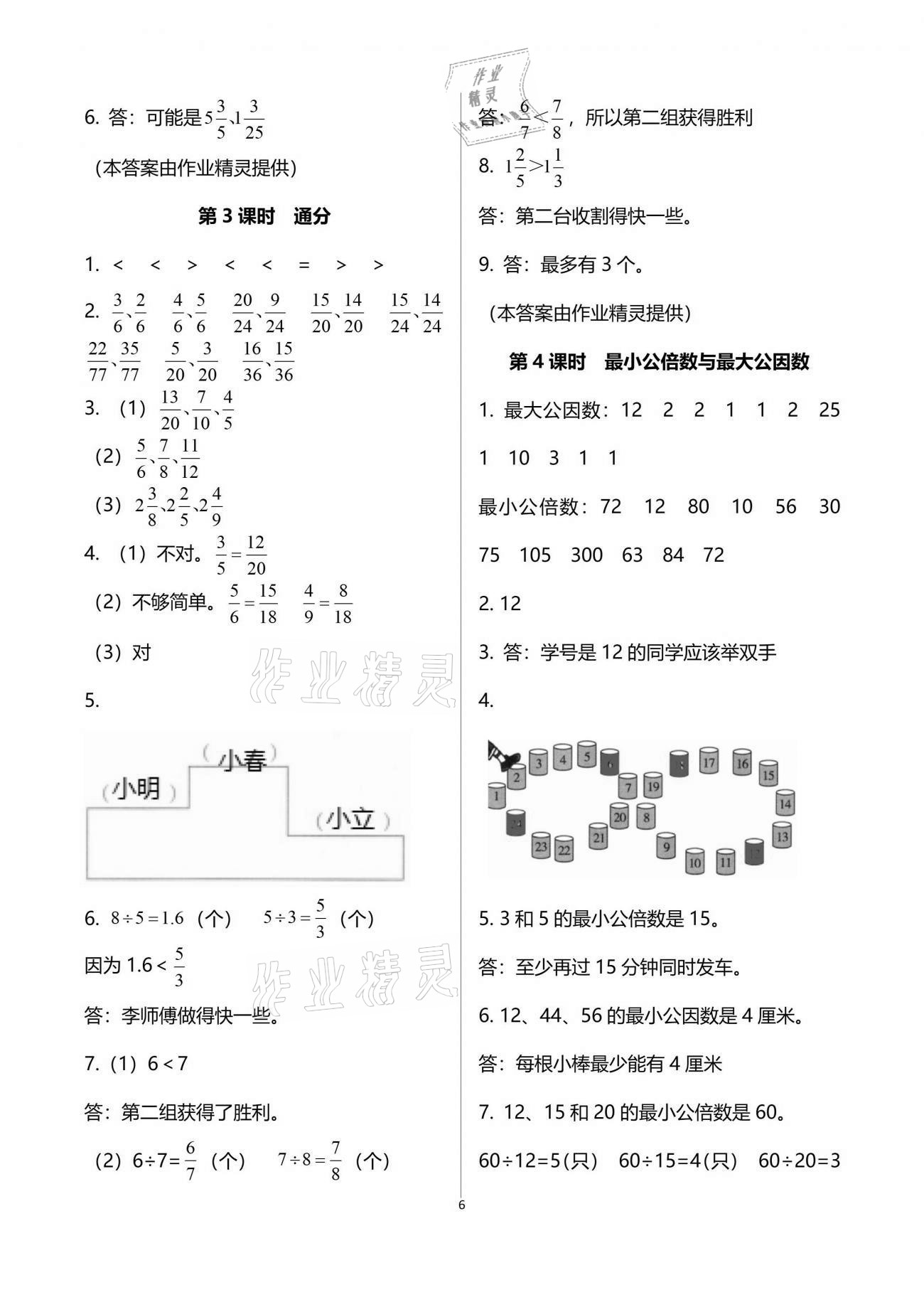 2021年1課1練五年級數(shù)學(xué)下冊冀教版 參考答案第6頁