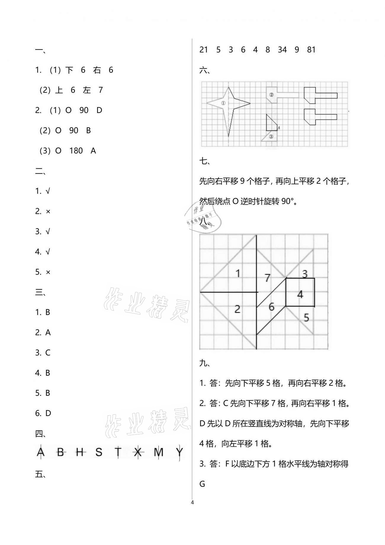 2021年1課1練五年級(jí)數(shù)學(xué)下冊(cè)冀教版 參考答案第4頁(yè)