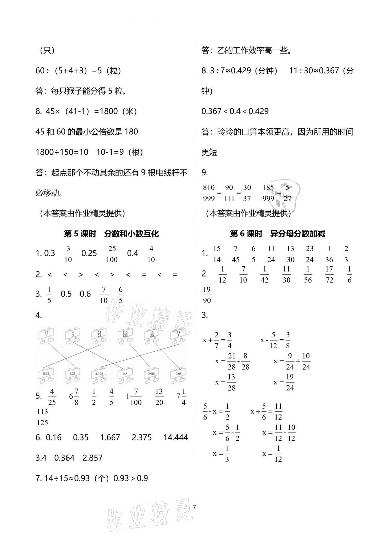 2021年1課1練五年級數(shù)學(xué)下冊冀教版 參考答案第7頁