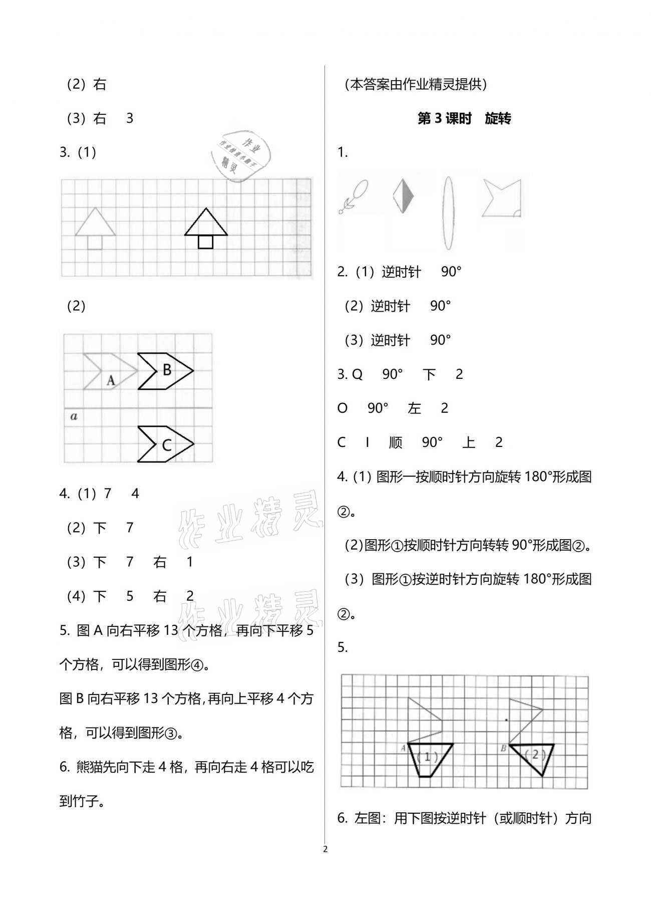 2021年1課1練五年級數學下冊冀教版 參考答案第2頁