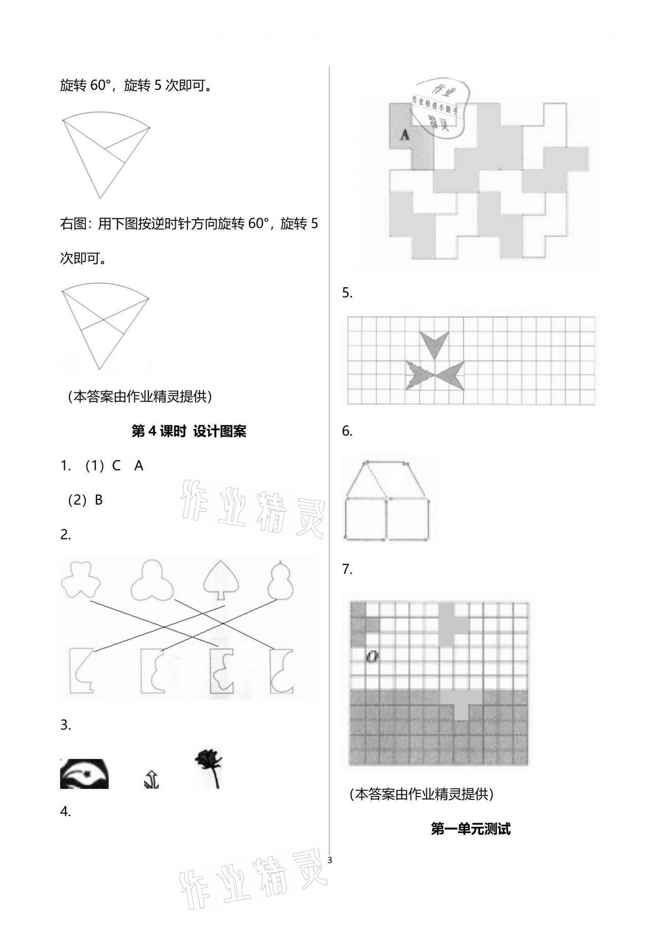 2021年1课1练五年级数学下册冀教版 参考答案第3页