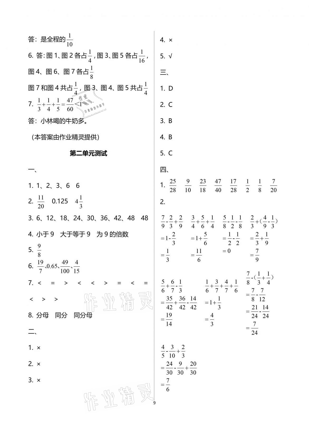 2021年1課1練五年級(jí)數(shù)學(xué)下冊(cè)冀教版 參考答案第9頁