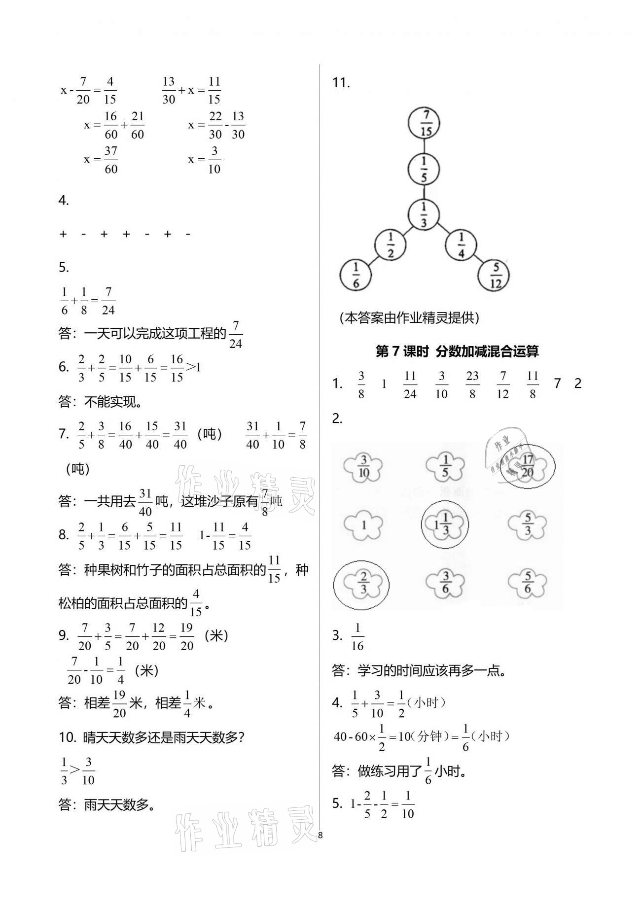 2021年1課1練五年級數(shù)學(xué)下冊冀教版 參考答案第8頁