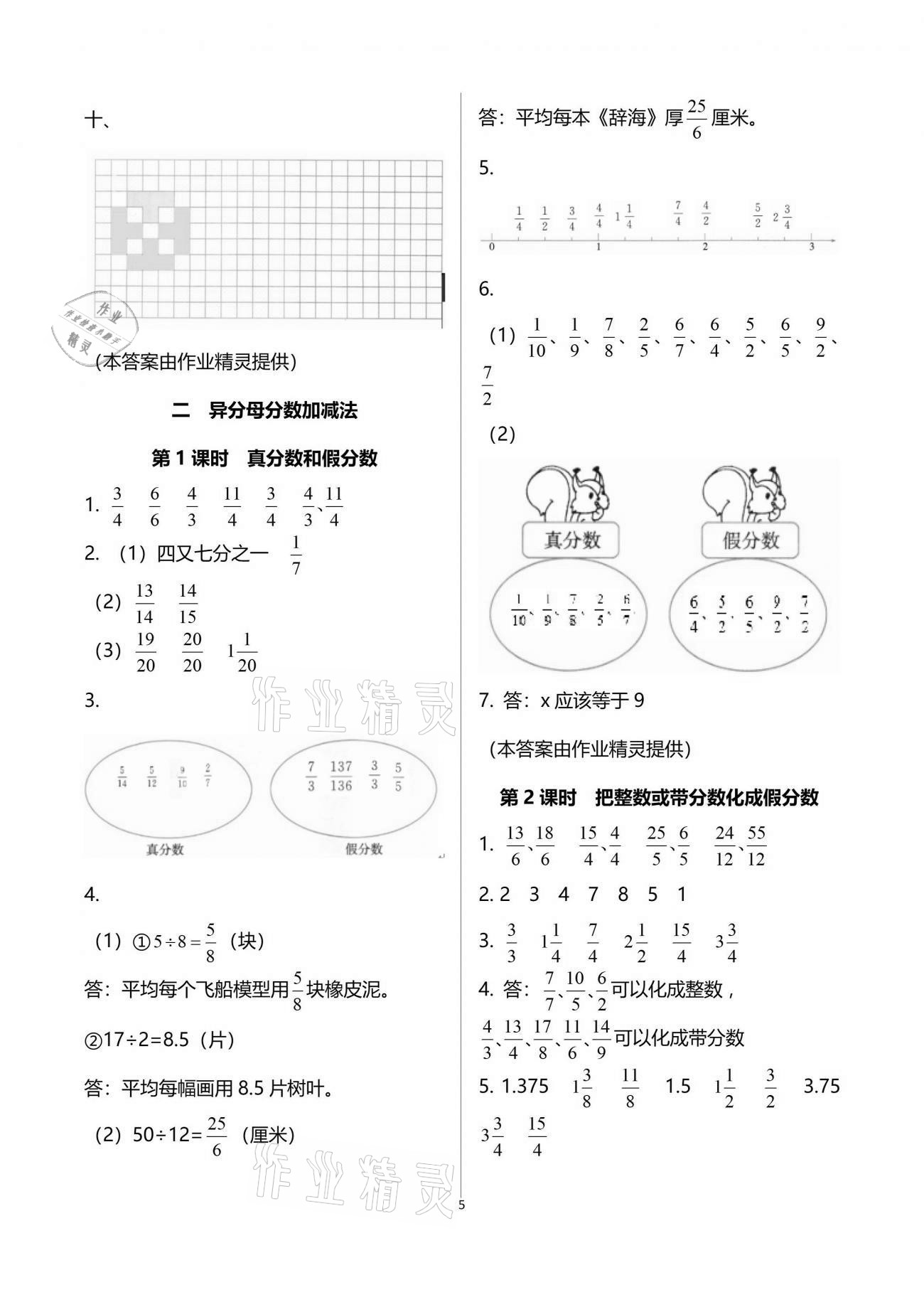 2021年1課1練五年級數(shù)學(xué)下冊冀教版 參考答案第5頁