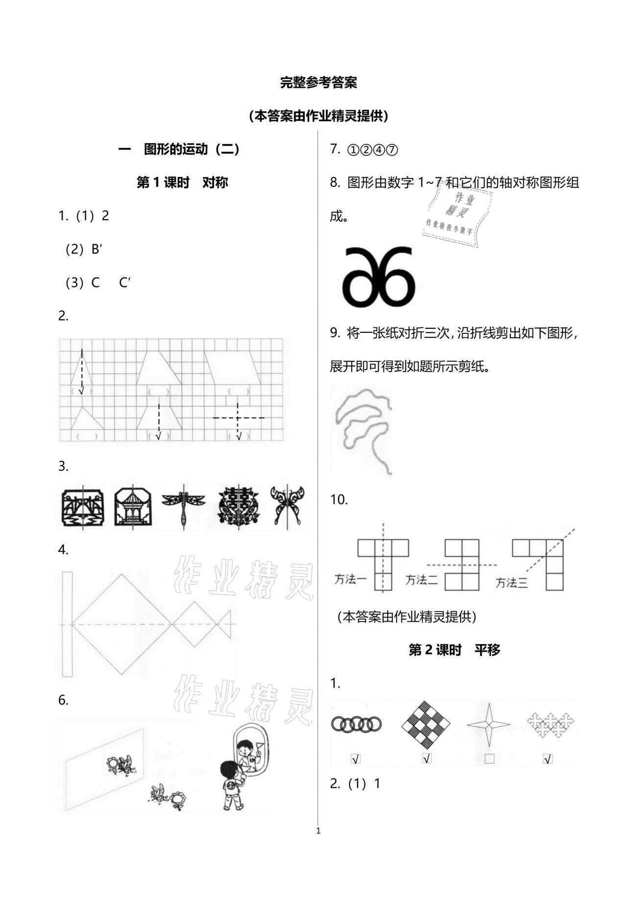 2021年1课1练五年级数学下册冀教版 参考答案第1页