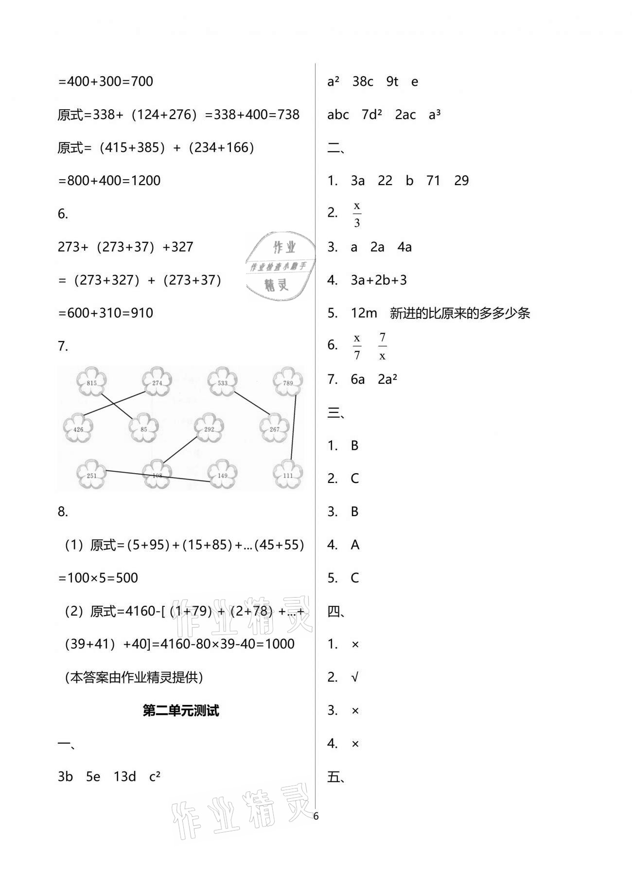 2021年1課1練四年級數(shù)學下冊冀教版 參考答案第6頁