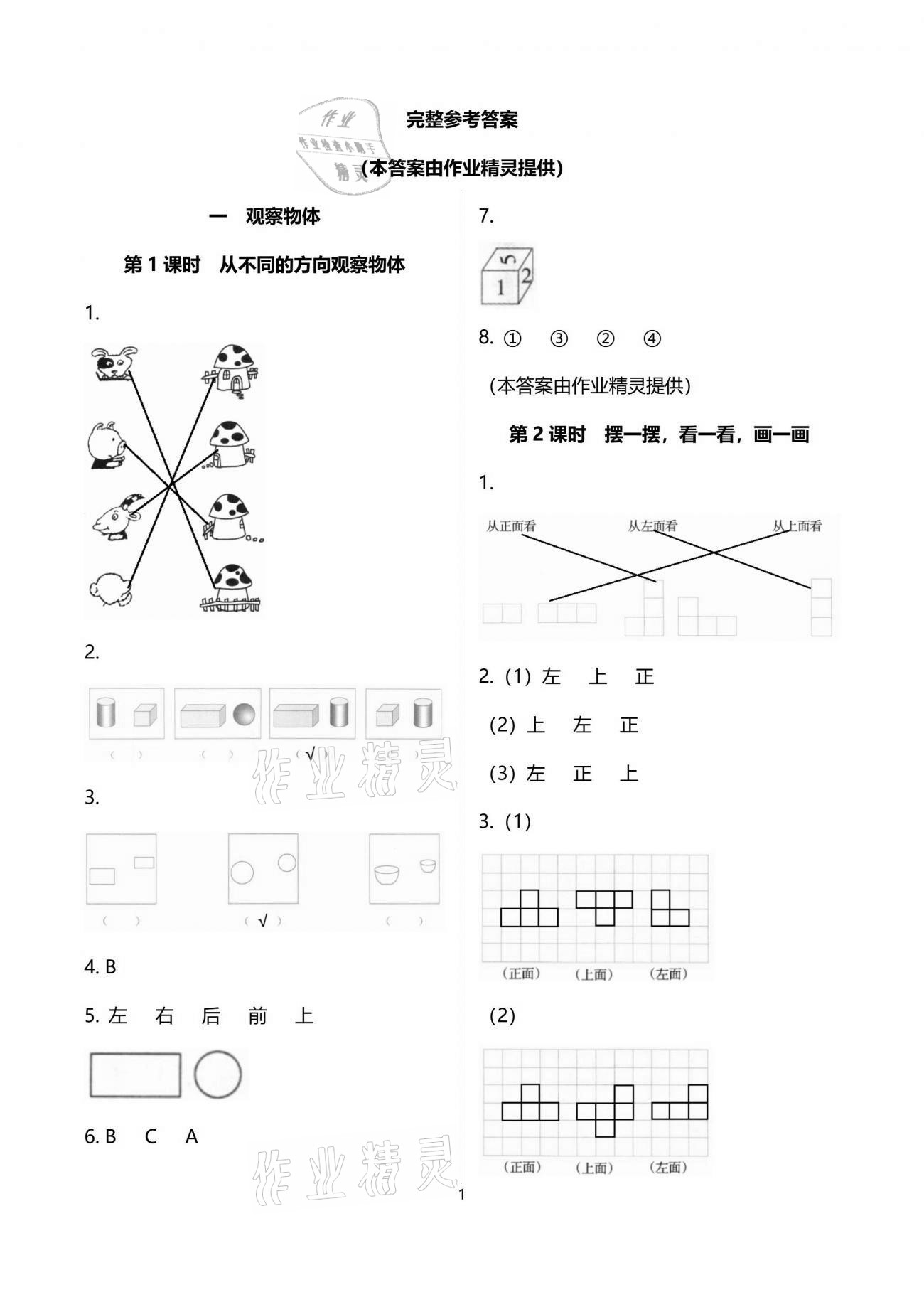 2021年1課1練四年級(jí)數(shù)學(xué)下冊(cè)冀教版 參考答案第1頁(yè)