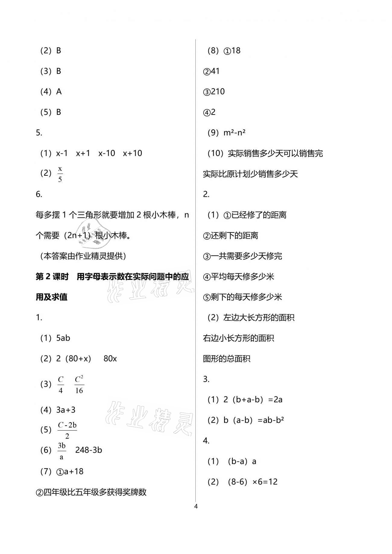 2021年1課1練四年級數(shù)學(xué)下冊冀教版 參考答案第4頁