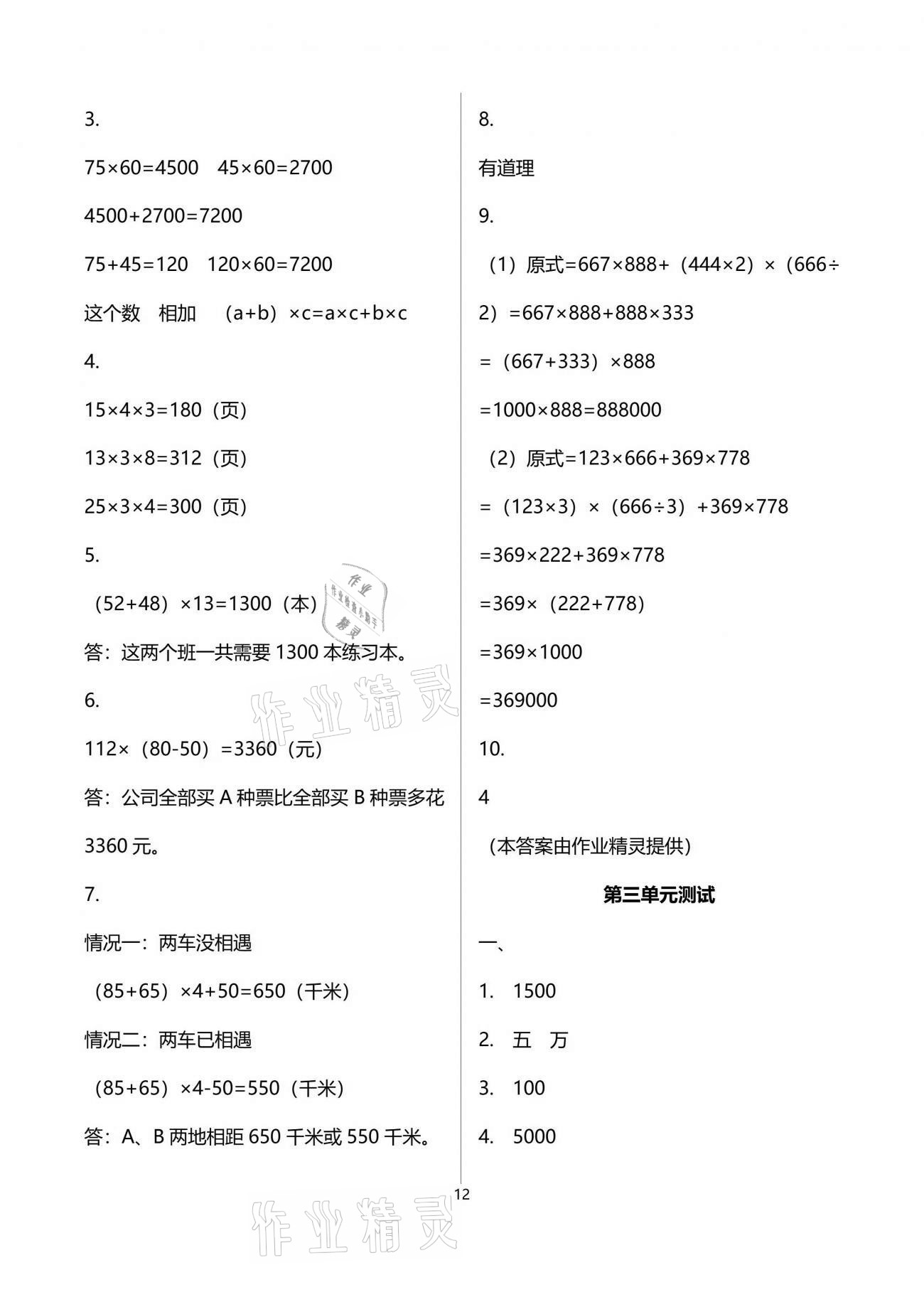 2021年1課1練四年級數(shù)學(xué)下冊冀教版 參考答案第12頁