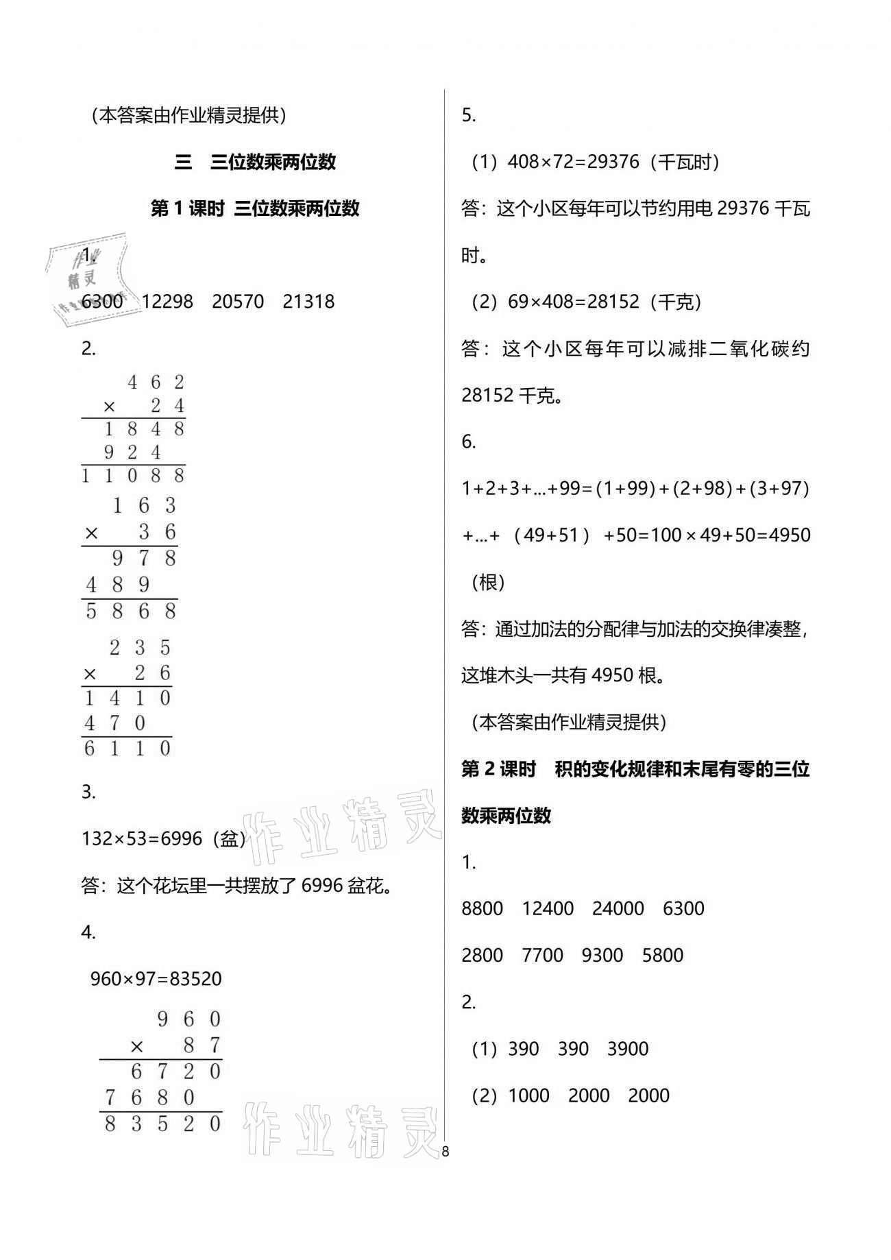 2021年1課1練四年級數(shù)學下冊冀教版 參考答案第8頁