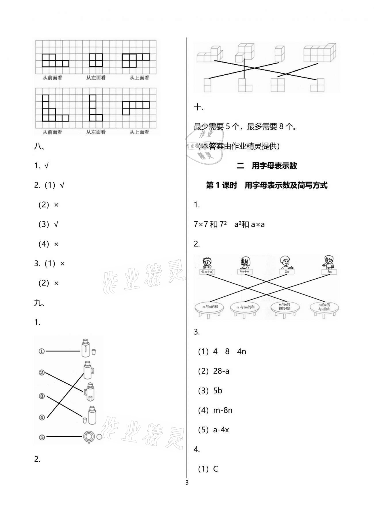 2021年1課1練四年級數(shù)學下冊冀教版 參考答案第3頁