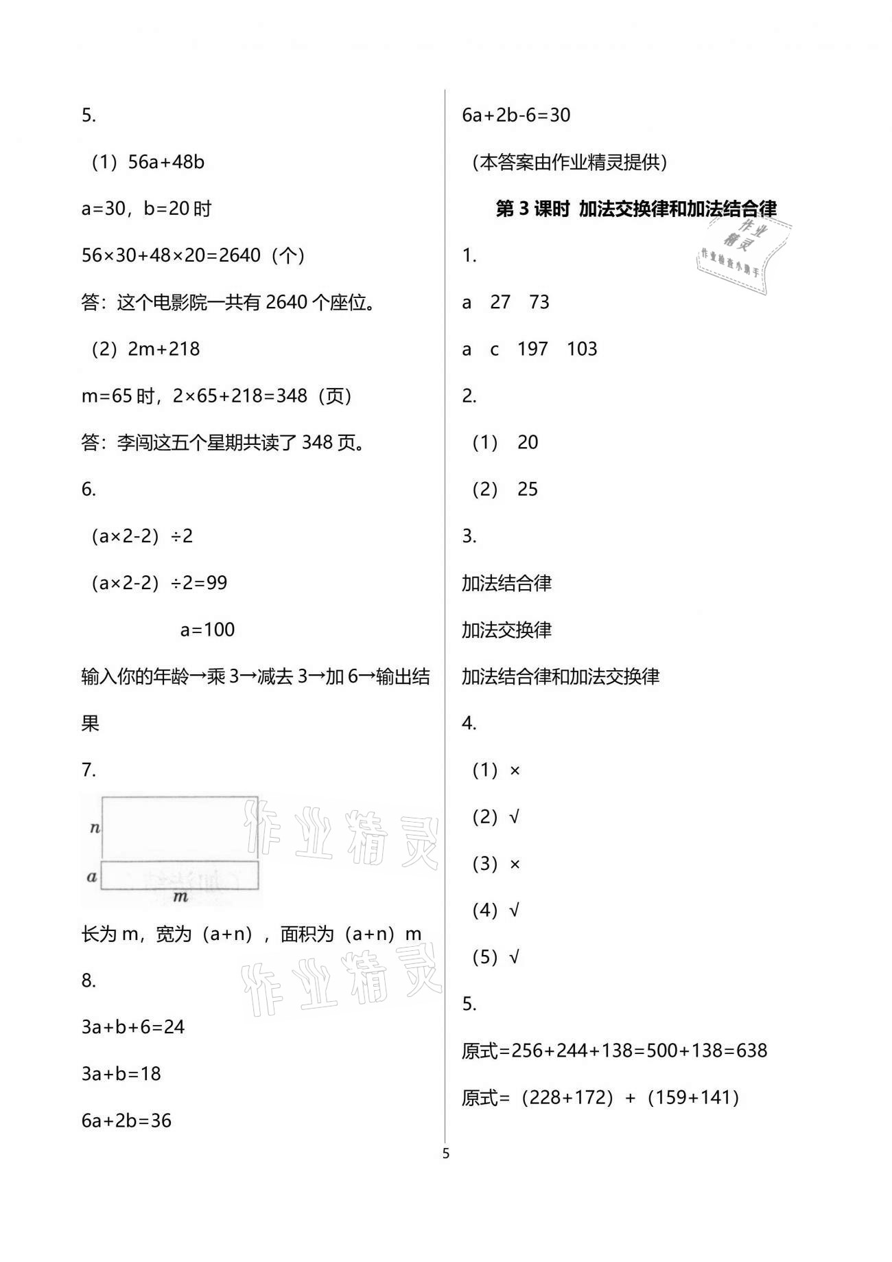 2021年1課1練四年級數(shù)學下冊冀教版 參考答案第5頁