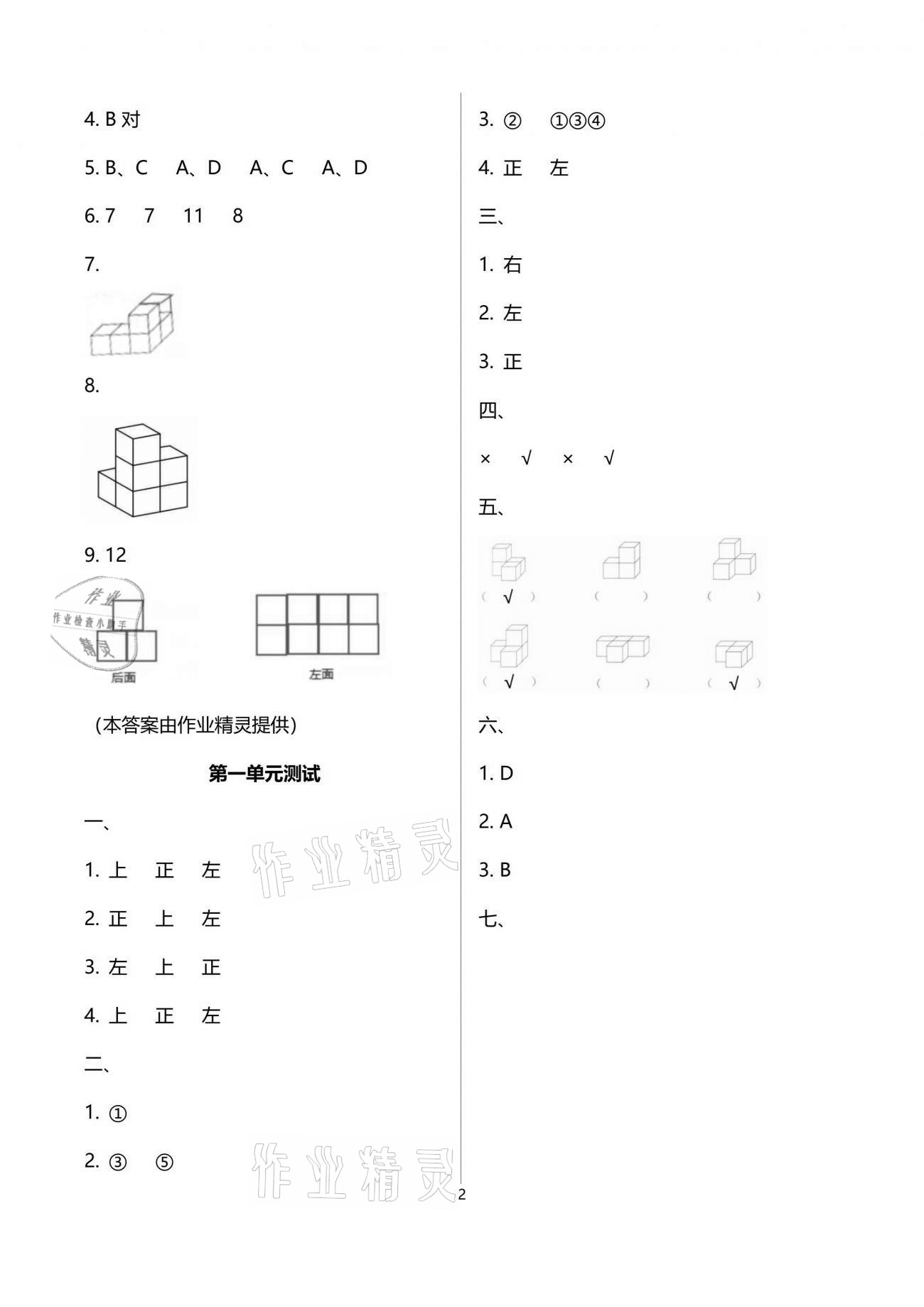 2021年1課1練四年級數(shù)學下冊冀教版 參考答案第2頁