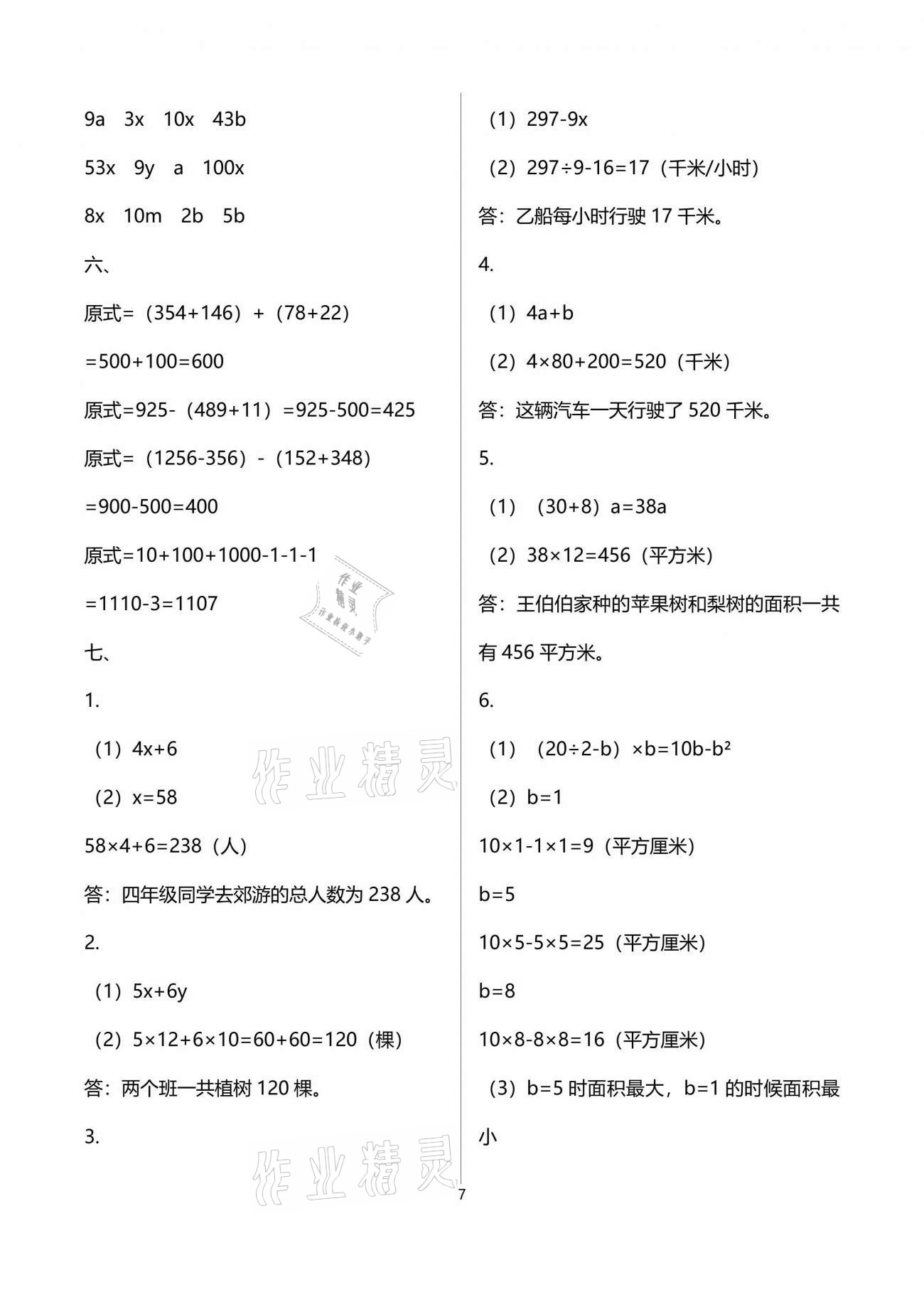 2021年1課1練四年級數(shù)學(xué)下冊冀教版 參考答案第7頁