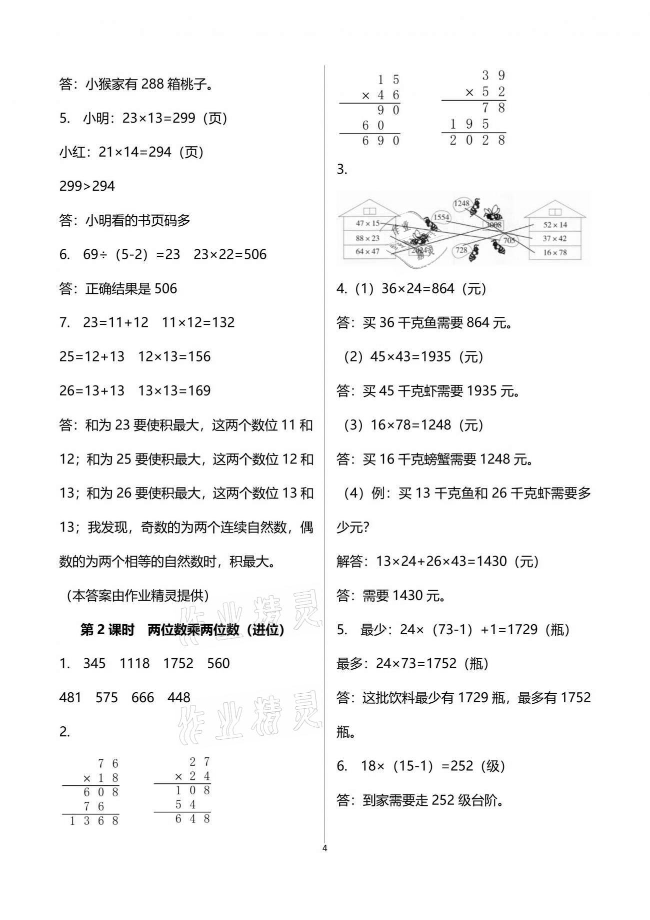 2021年1課1練三年級(jí)數(shù)學(xué)下冊(cè)冀教版 參考答案第4頁(yè)