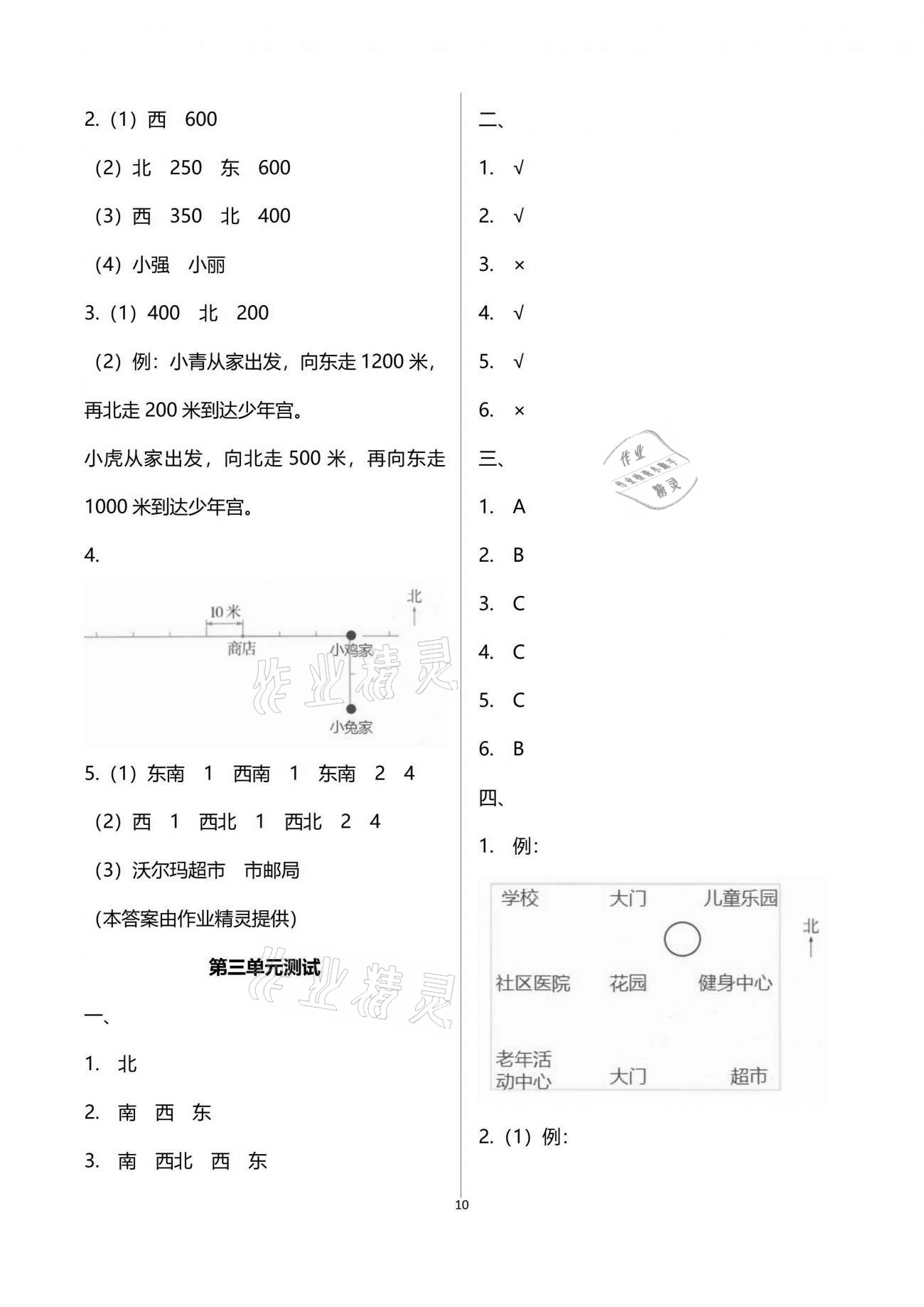 2021年1课1练三年级数学下册冀教版 参考答案第10页