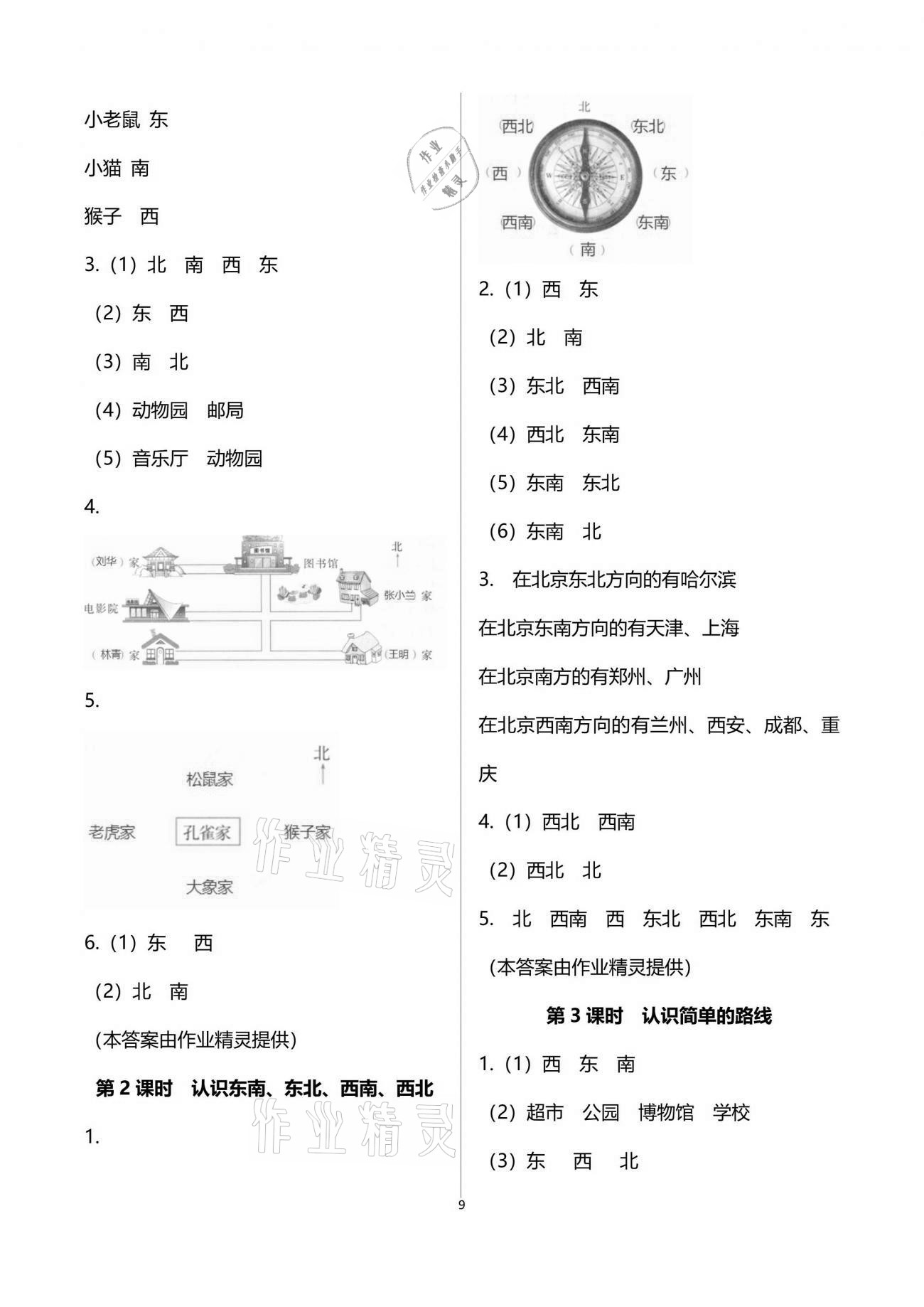 2021年1课1练三年级数学下册冀教版 参考答案第9页