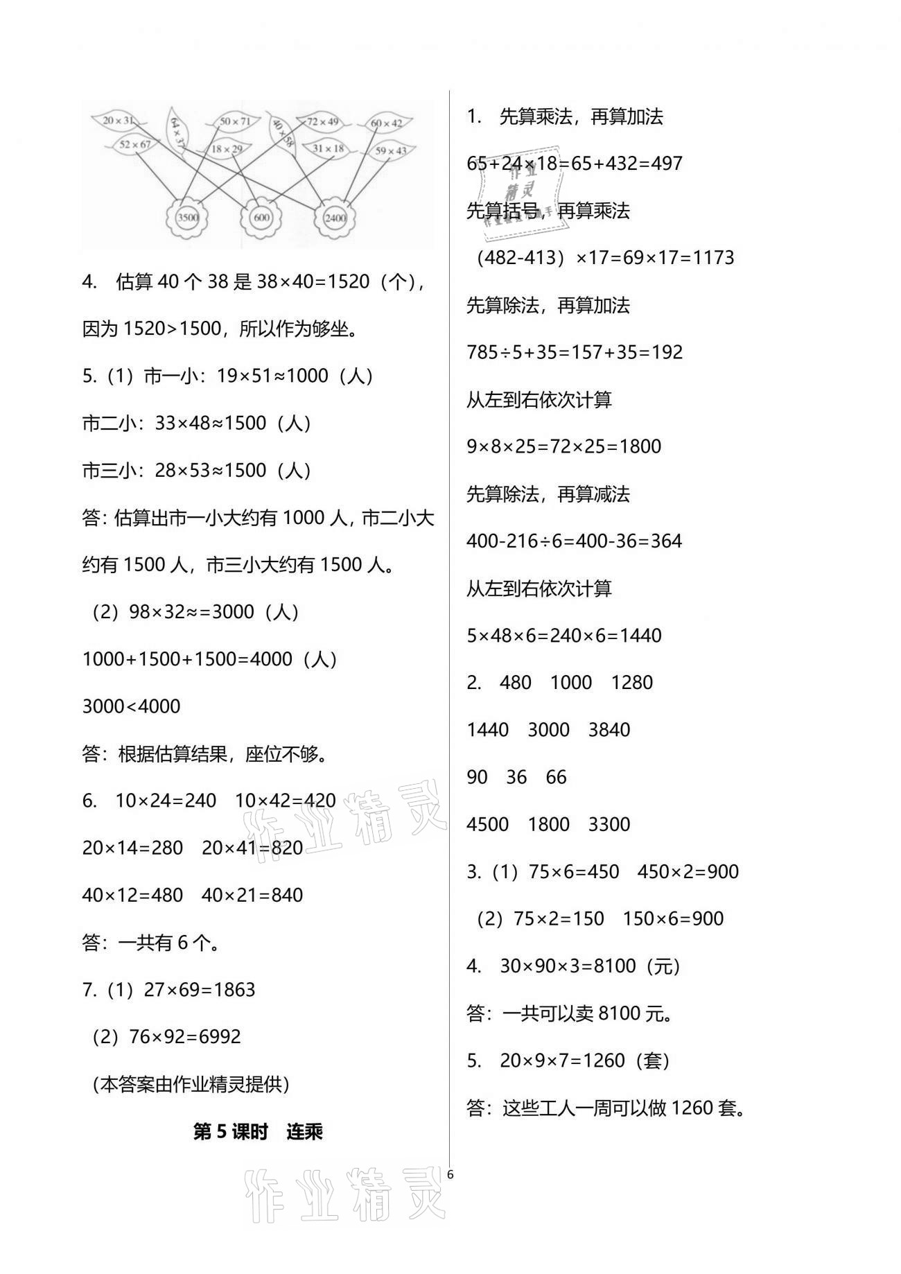 2021年1課1練三年級數(shù)學下冊冀教版 參考答案第6頁