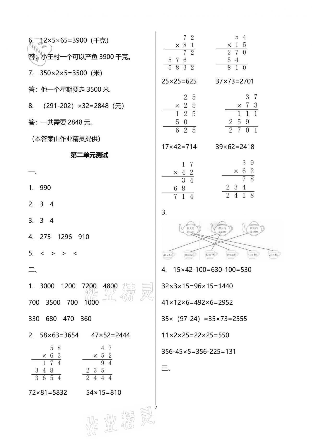 2021年1课1练三年级数学下册冀教版 参考答案第7页