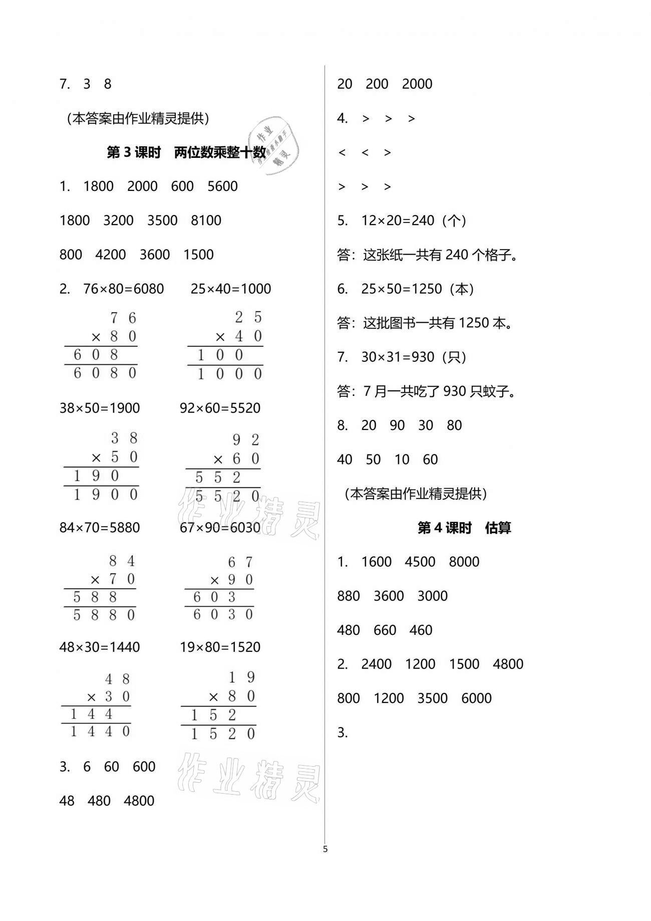 2021年1課1練三年級(jí)數(shù)學(xué)下冊(cè)冀教版 參考答案第5頁