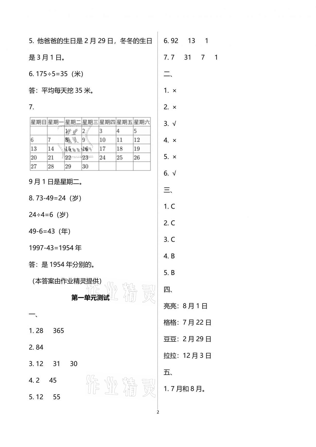 2021年1课1练三年级数学下册冀教版 参考答案第2页