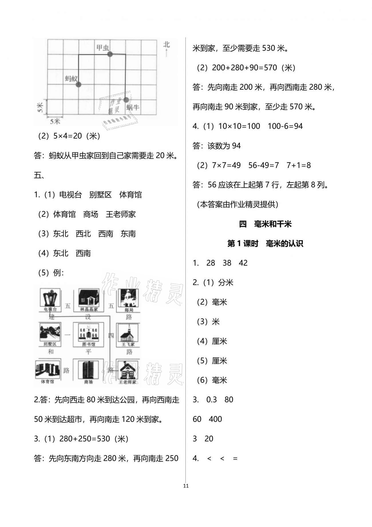 2021年1课1练三年级数学下册冀教版 参考答案第11页