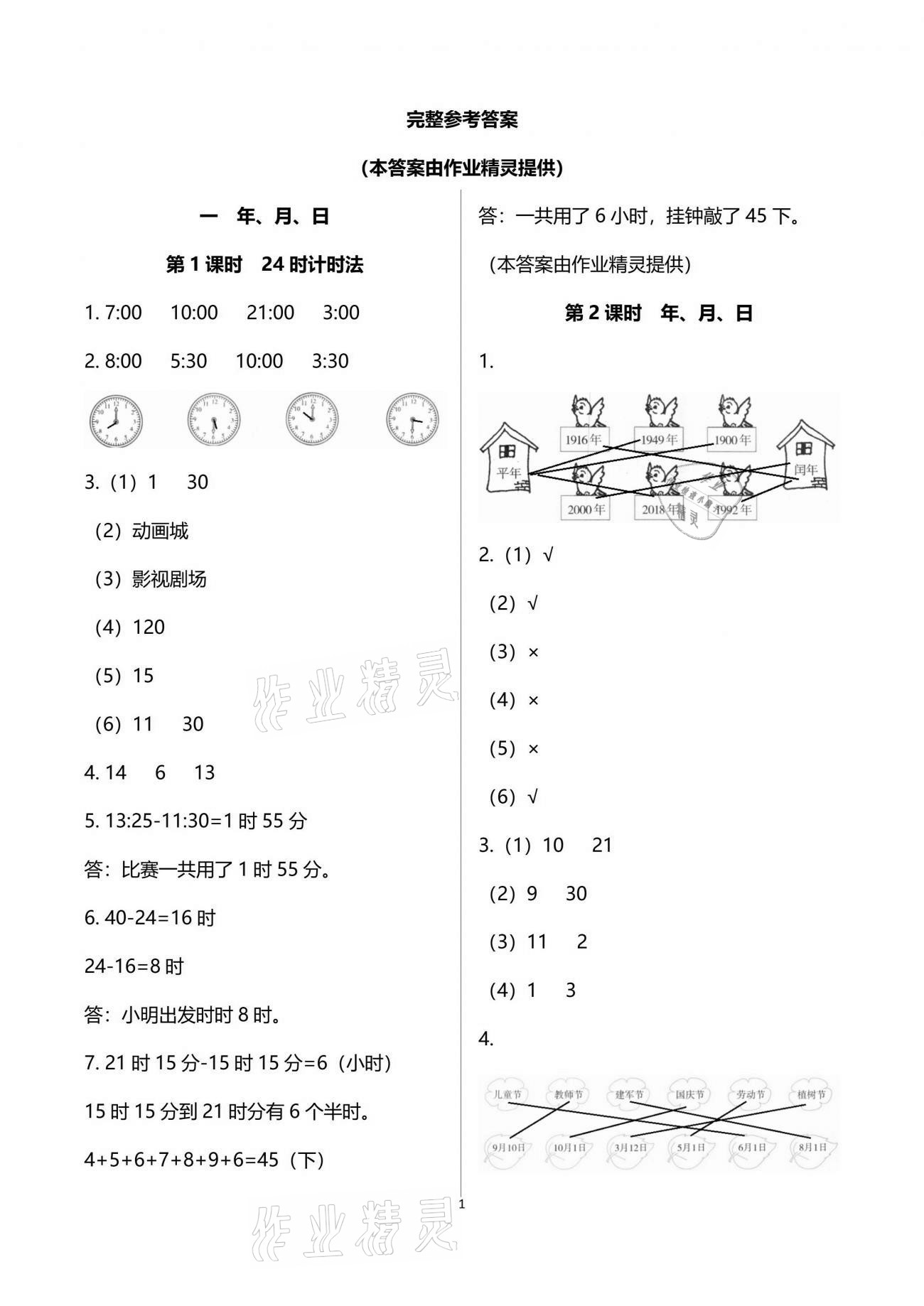 2021年1课1练三年级数学下册冀教版 参考答案第1页