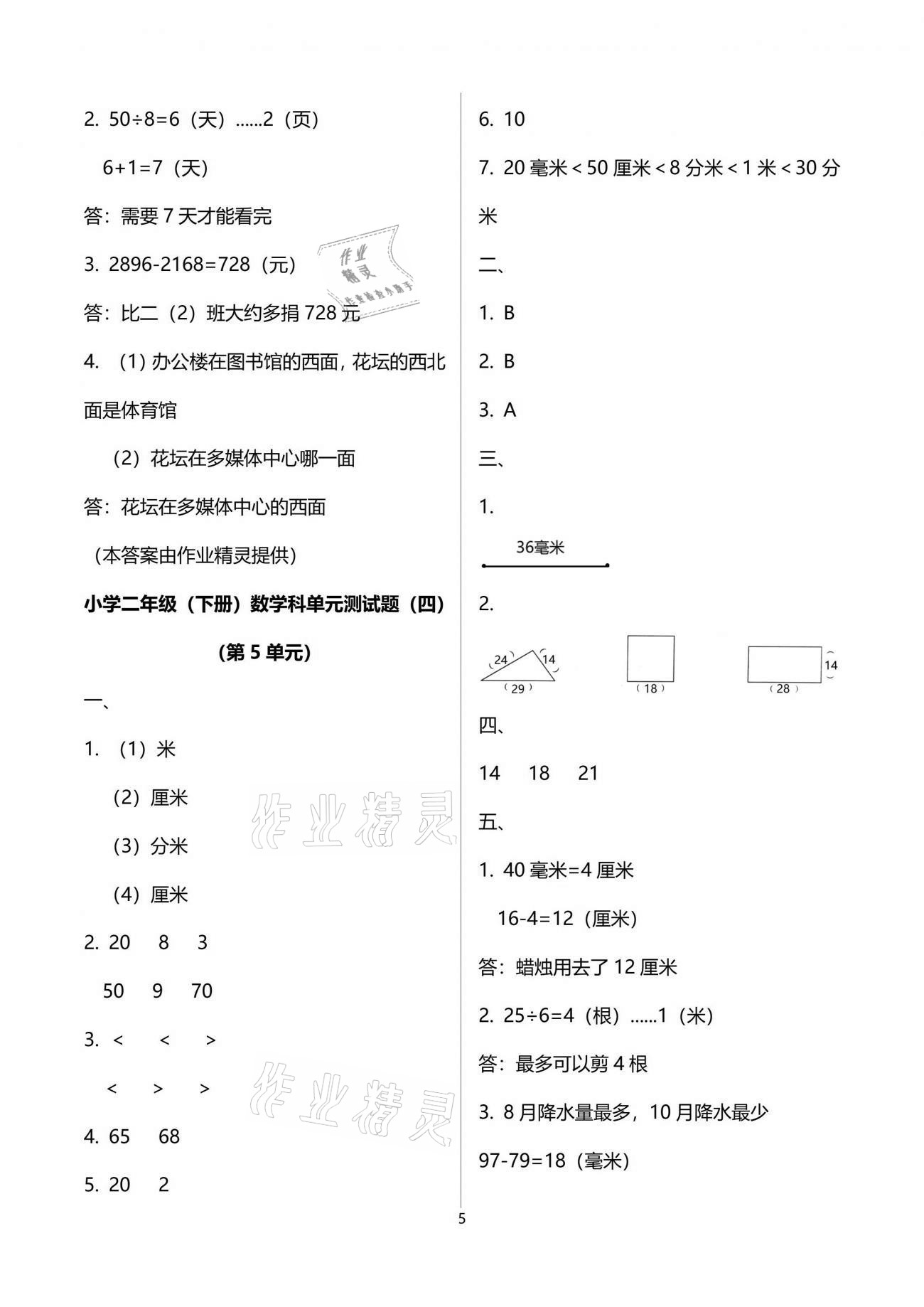 2021年金椰風新課程同步練二年級數學下冊蘇教版 參考答案第5頁