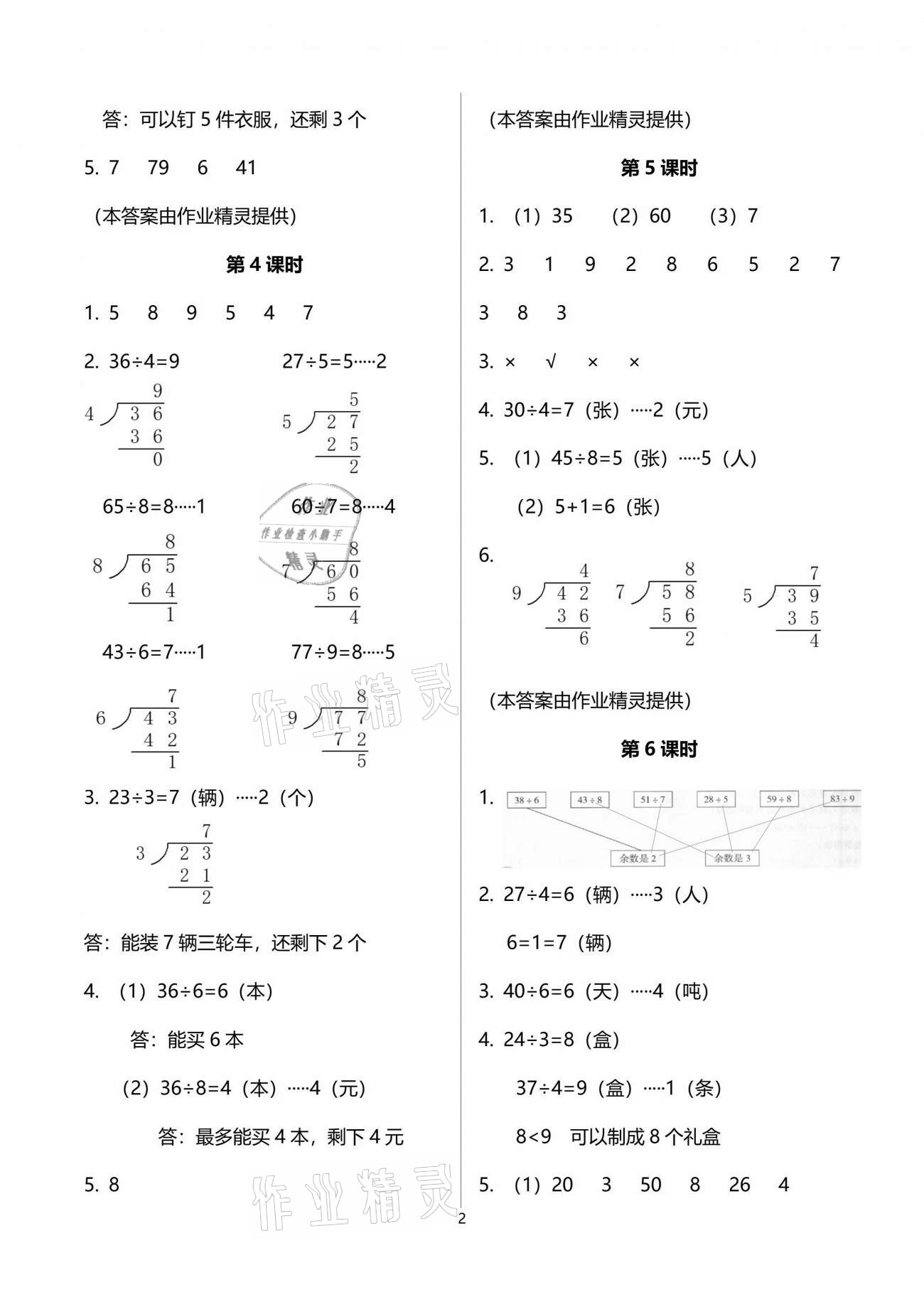 2021年金椰風新課程同步練二年級數學下冊蘇教版 參考答案第2頁