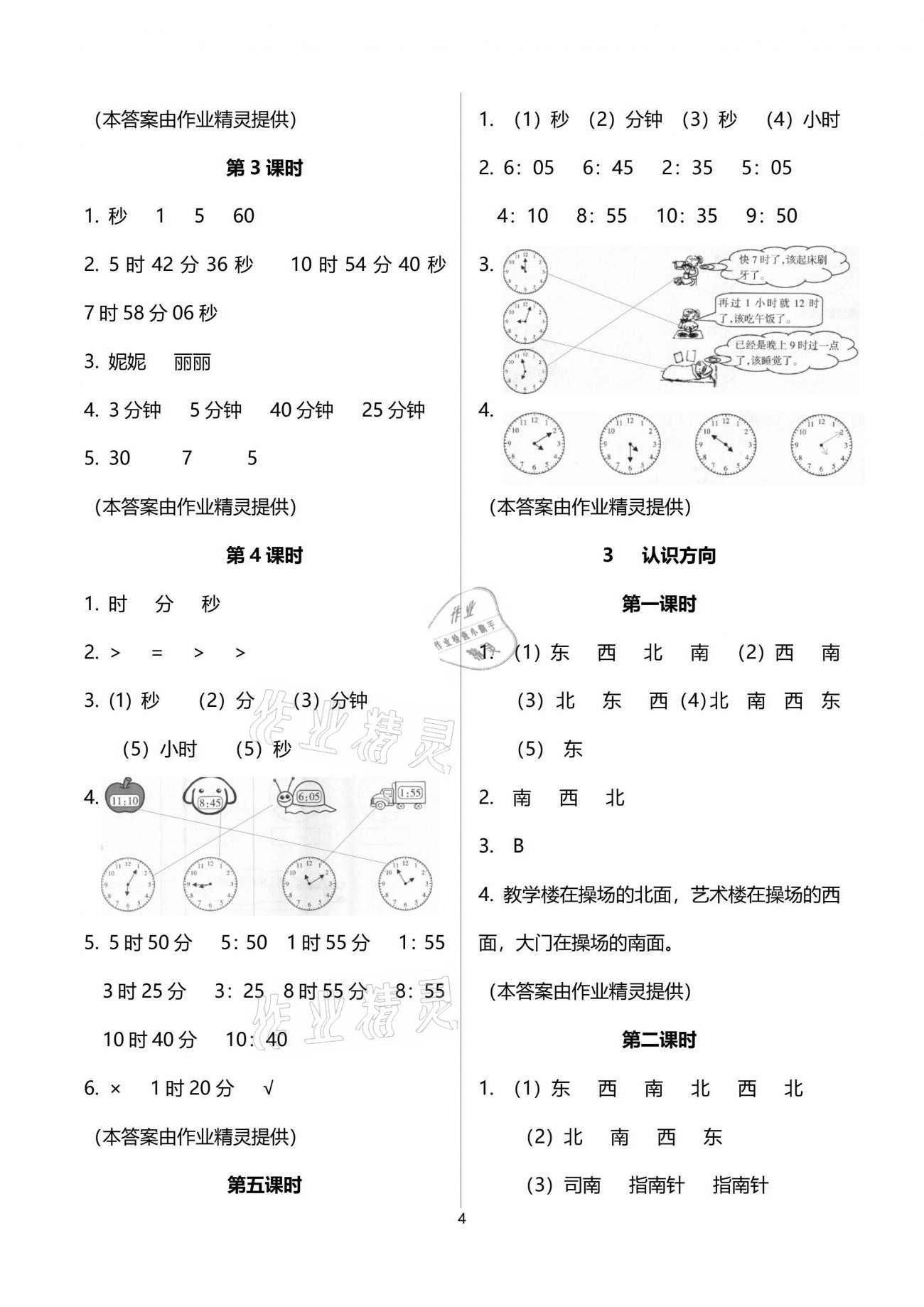 2021年金椰風新課程同步練二年級數學下冊蘇教版 參考答案第4頁