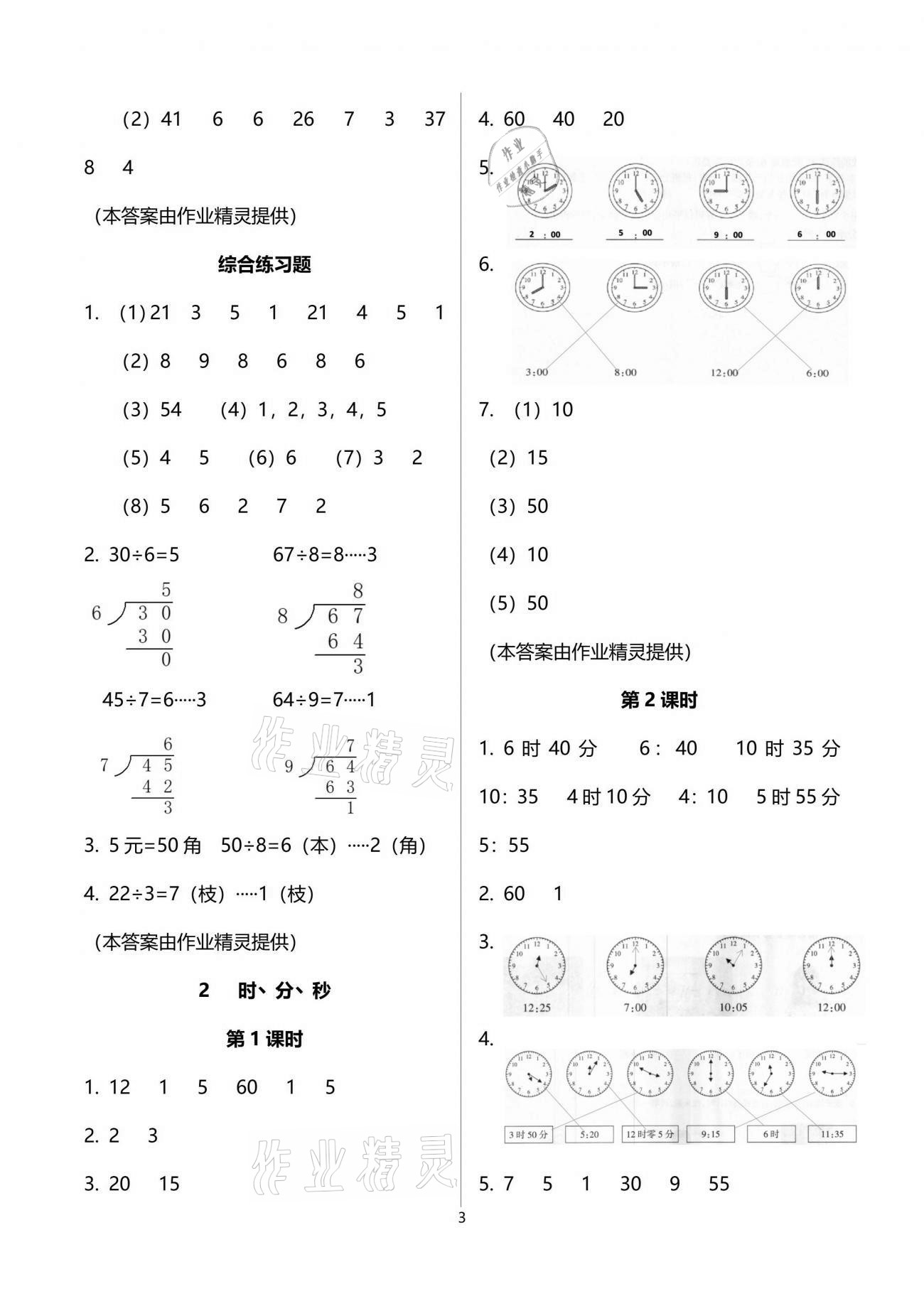 2021年金椰風新課程同步練二年級數學下冊蘇教版 參考答案第3頁