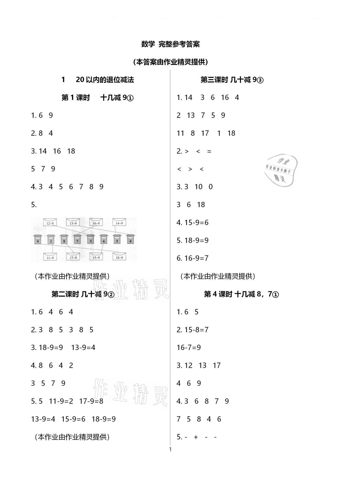 2021年金椰風(fēng)新課程同步練一年級(jí)數(shù)學(xué)下冊(cè)蘇教版 參考答案第1頁(yè)