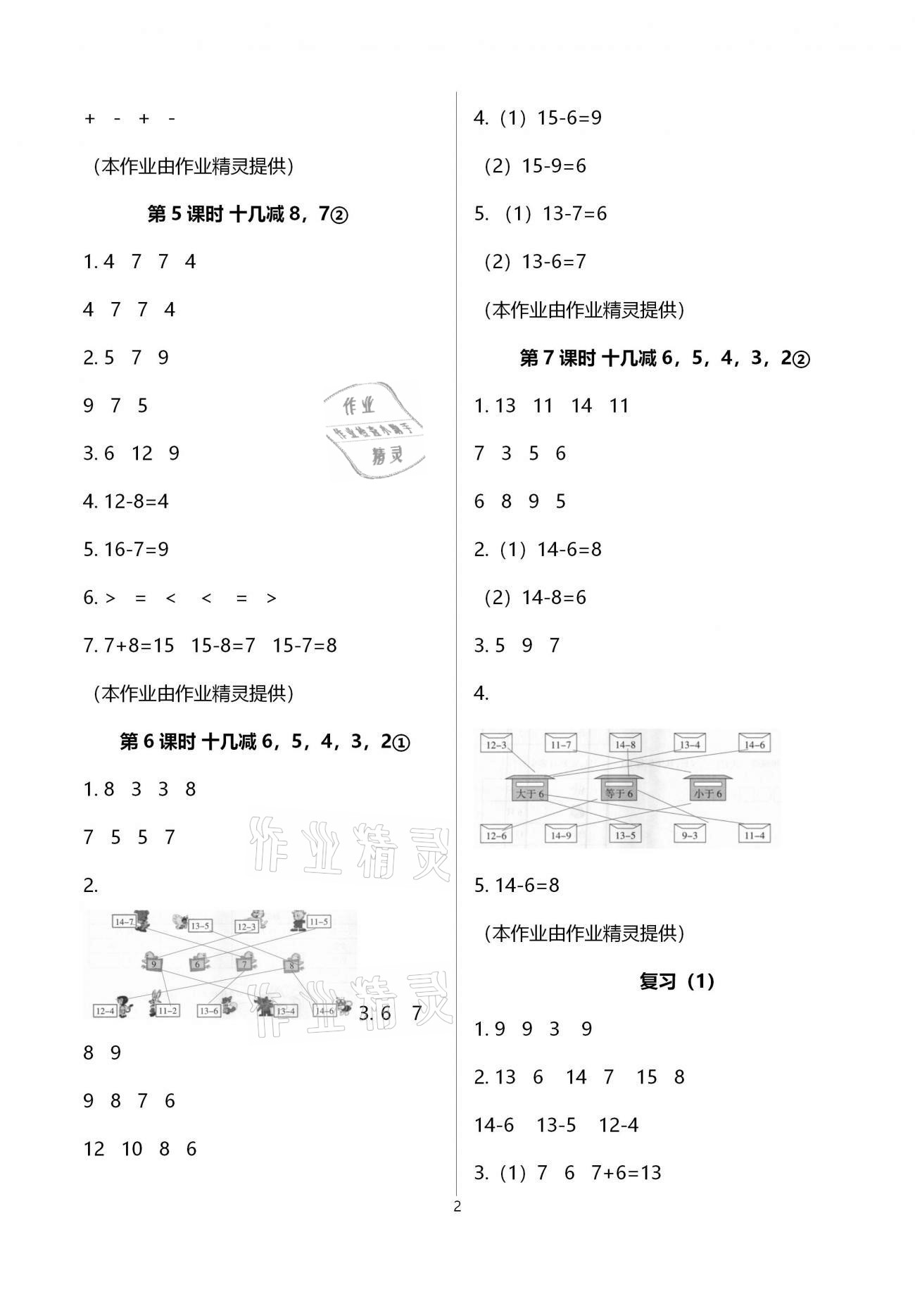 2021年金椰風新課程同步練一年級數學下冊蘇教版 參考答案第2頁