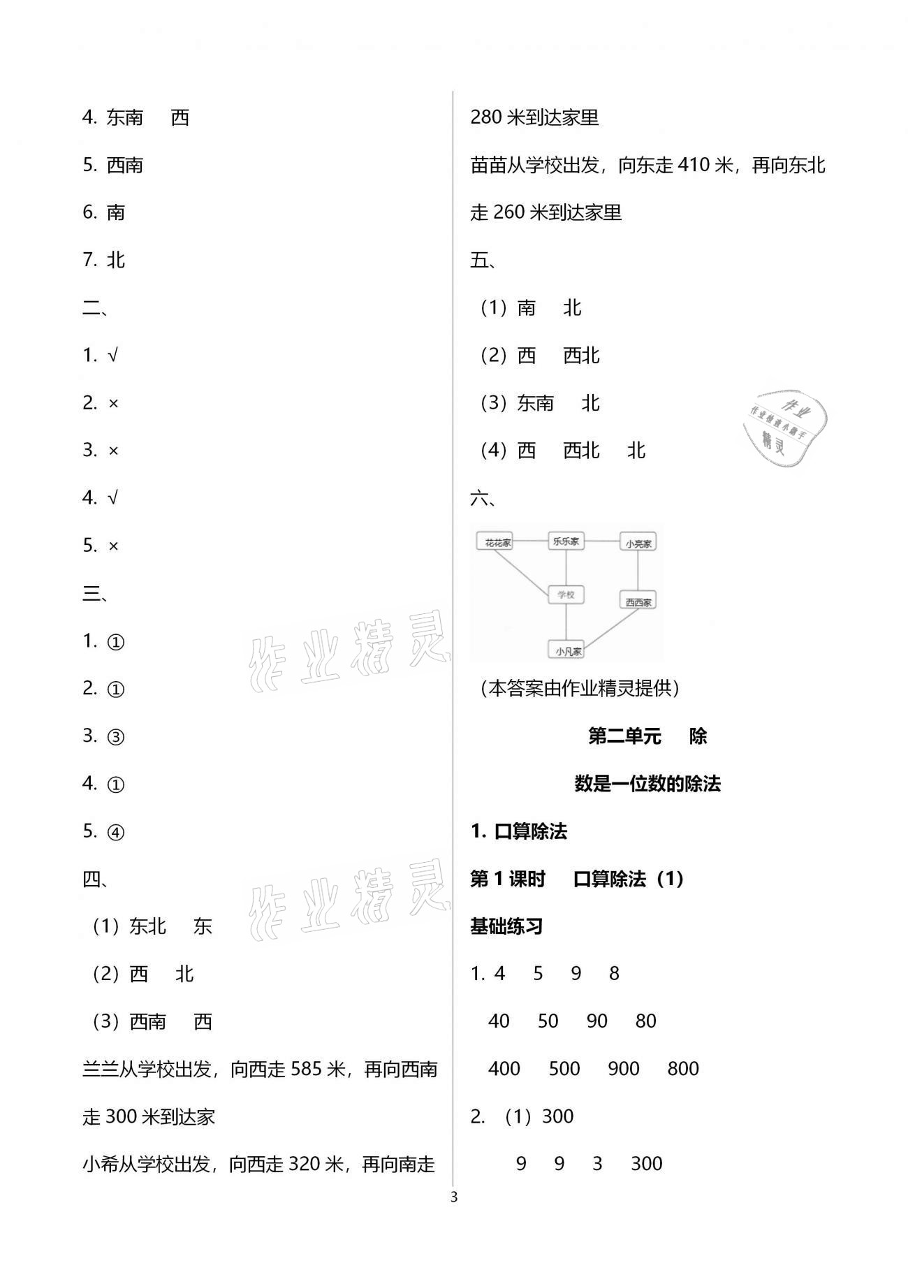 2021年學(xué)習(xí)指要三年級(jí)數(shù)學(xué)下冊(cè)人教版重慶專版 第3頁(yè)