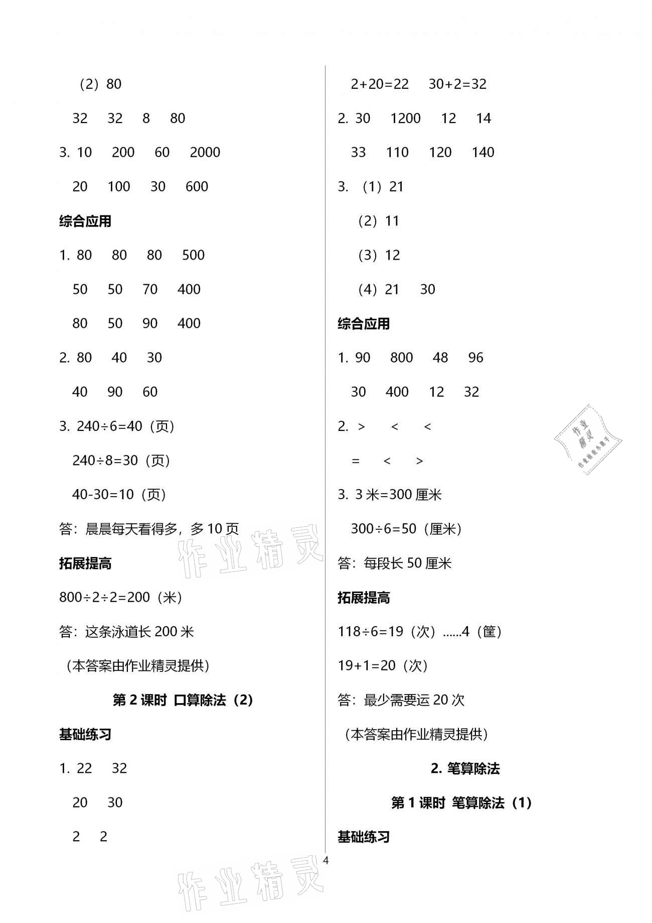 2021年學(xué)習(xí)指要三年級數(shù)學(xué)下冊人教版重慶專版 第4頁