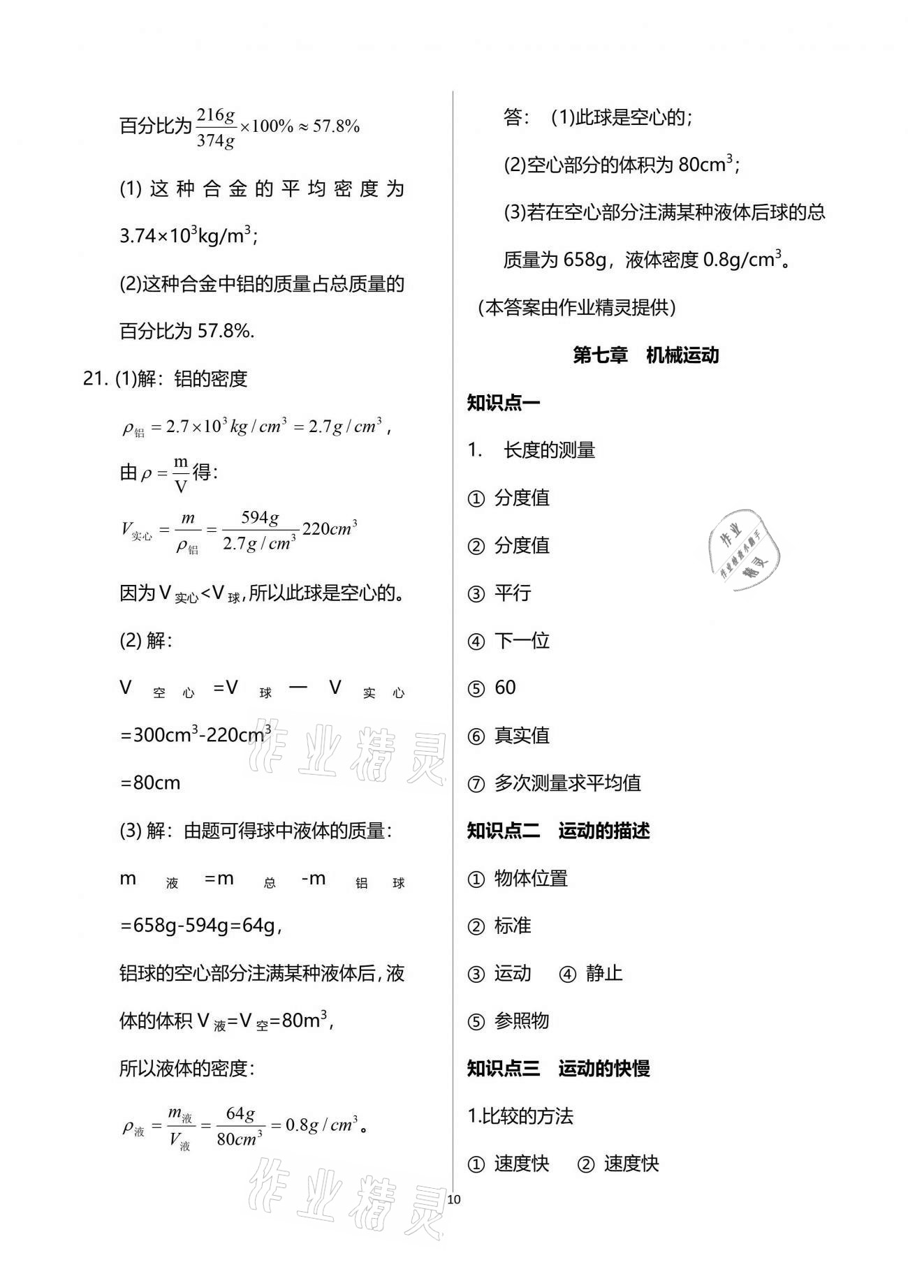 2021年聚焦新中考物理 參考答案第10頁