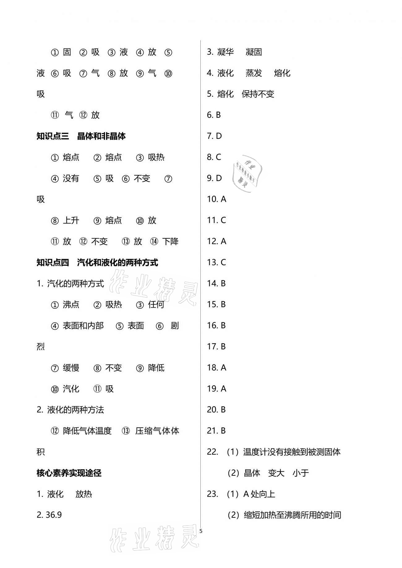 2021年聚焦新中考物理 參考答案第5頁