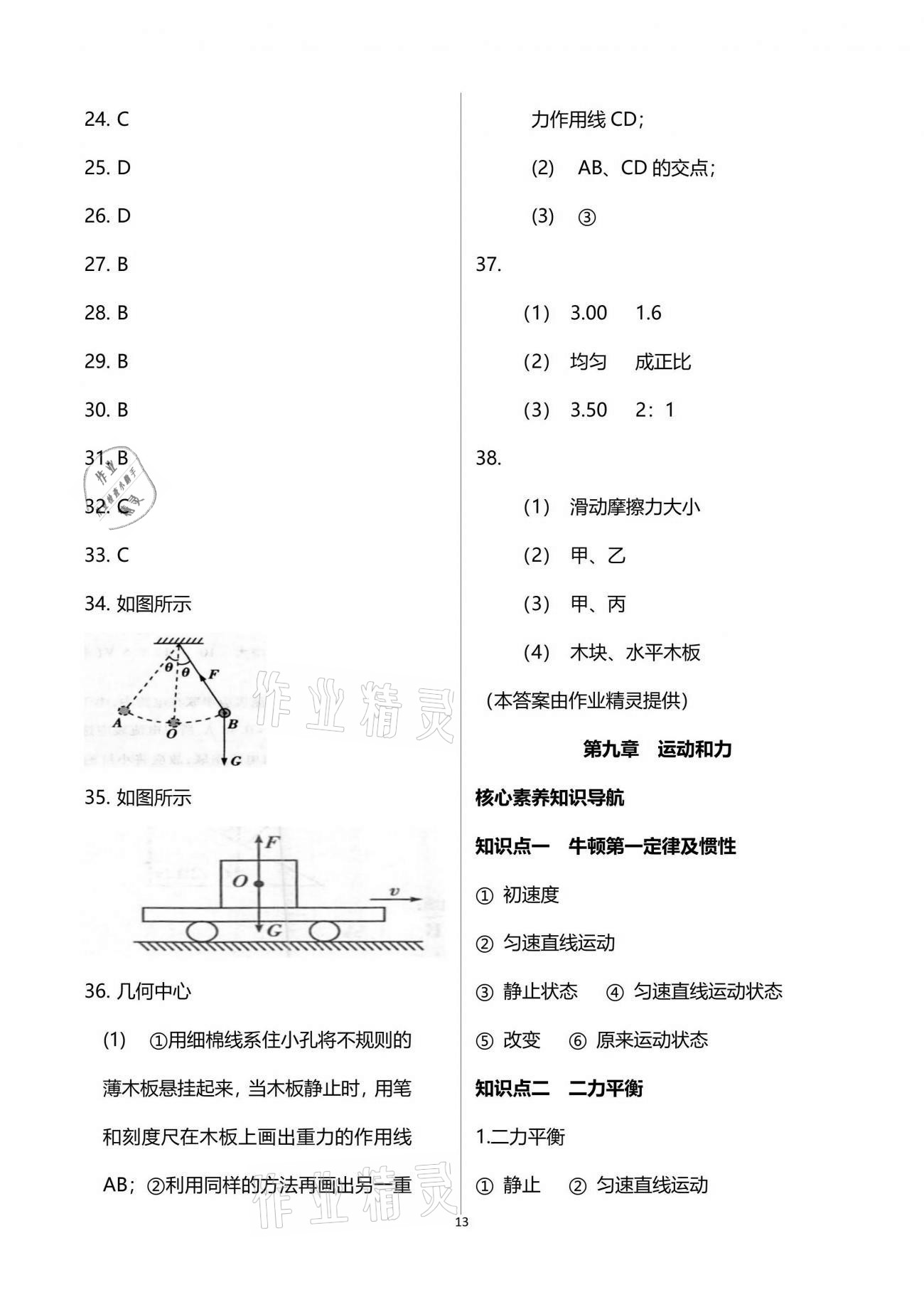 2021年聚焦新中考物理 參考答案第13頁(yè)